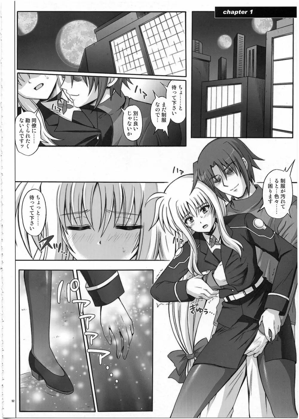 1002 サイクロンの総集編 2 Page.91