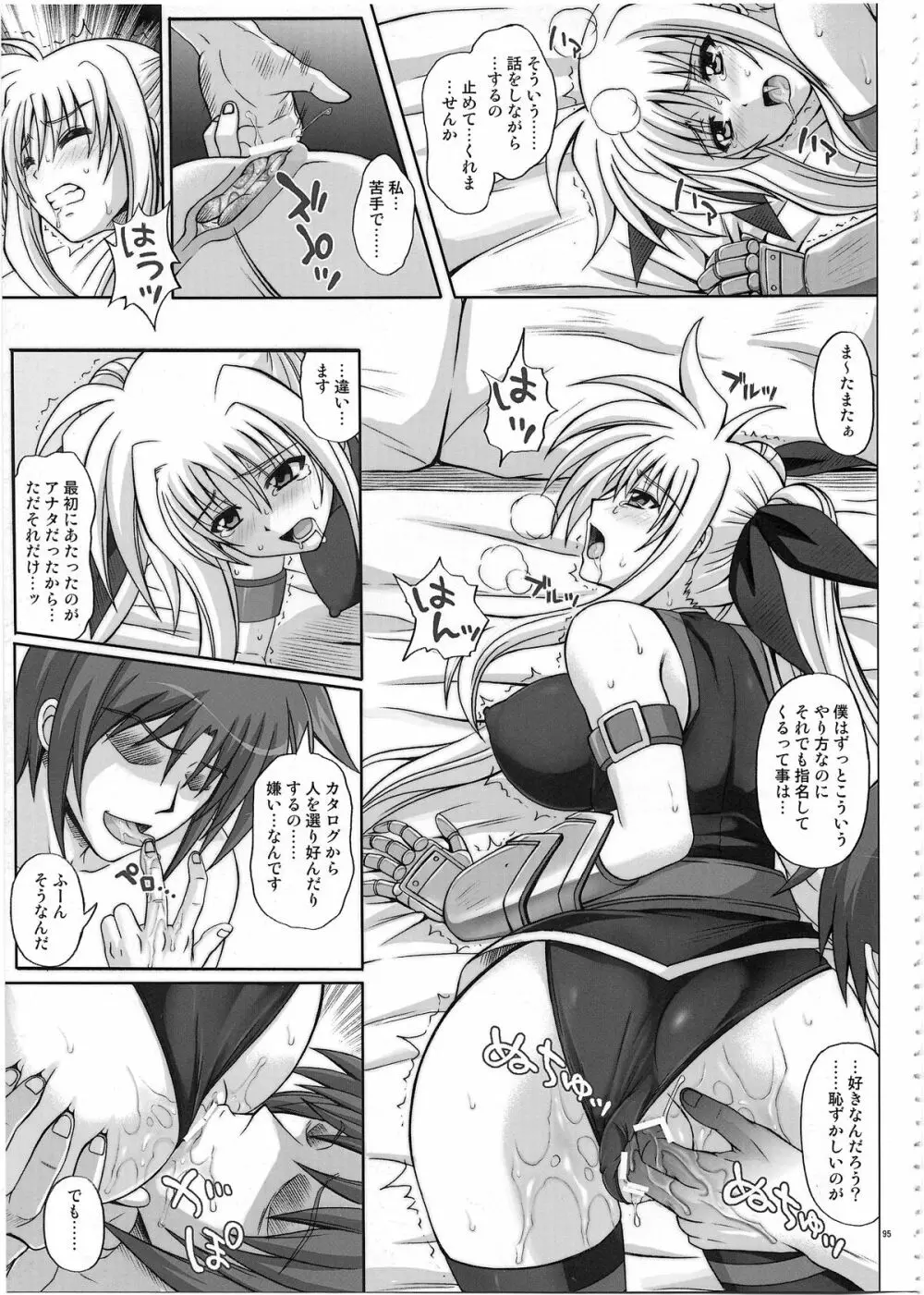 1002 サイクロンの総集編 2 Page.94