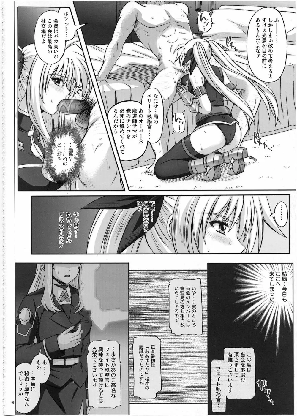 1002 サイクロンの総集編 2 Page.97