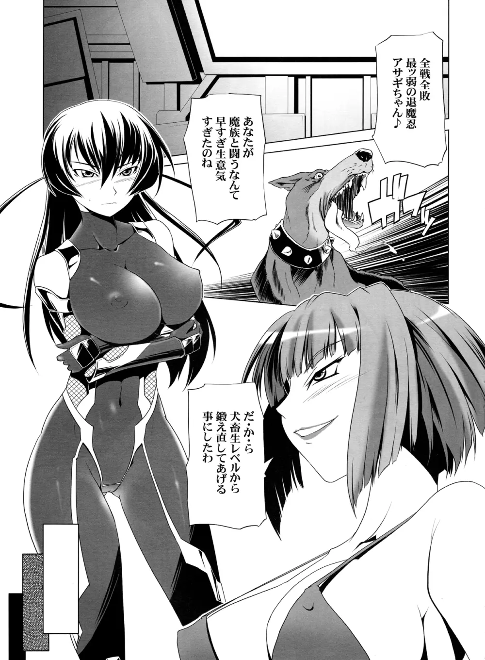 対魔忍アサギ コミックアンソロジー Page.5