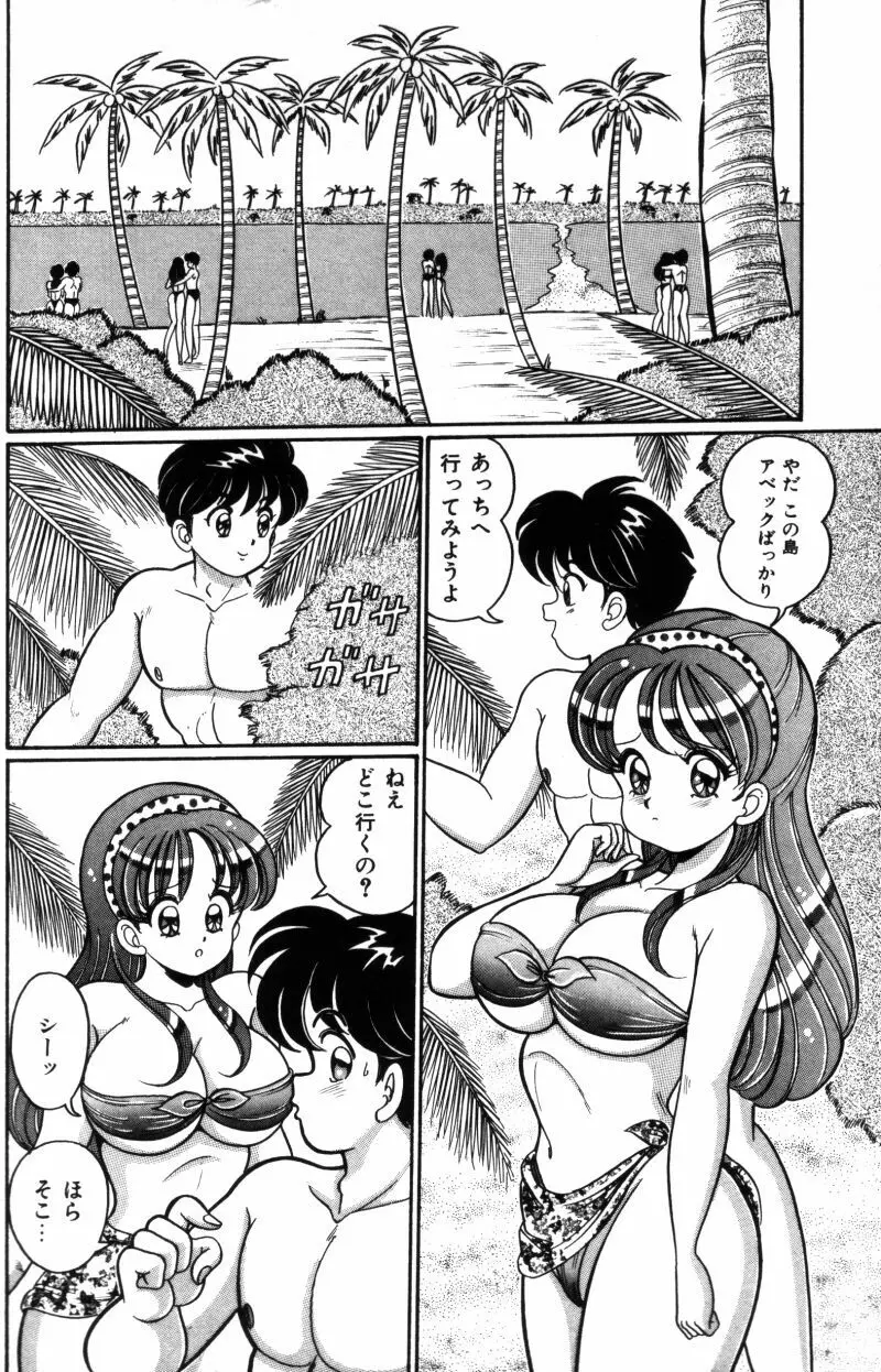 バナナの季節 Page.10