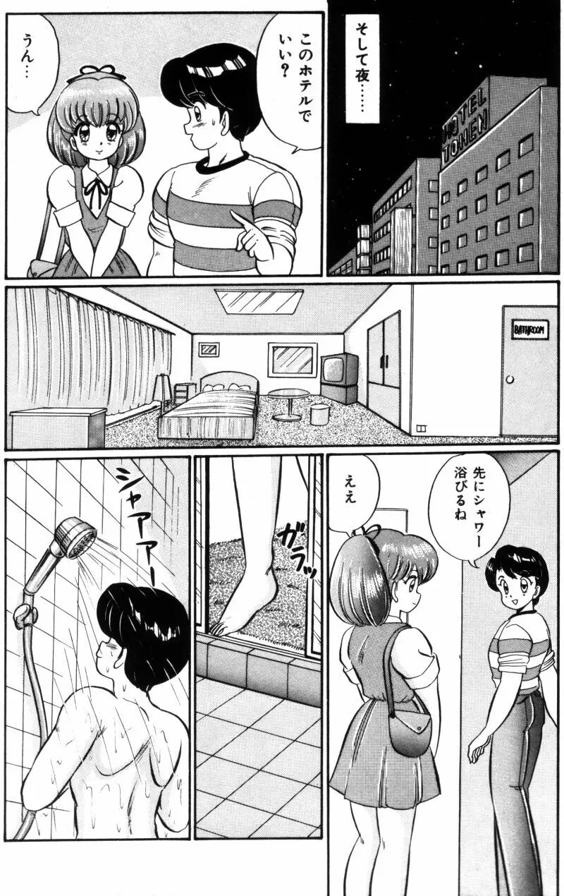 バナナの季節 Page.100