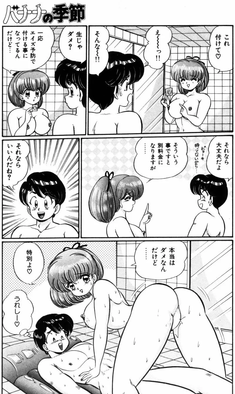 バナナの季節 Page.107