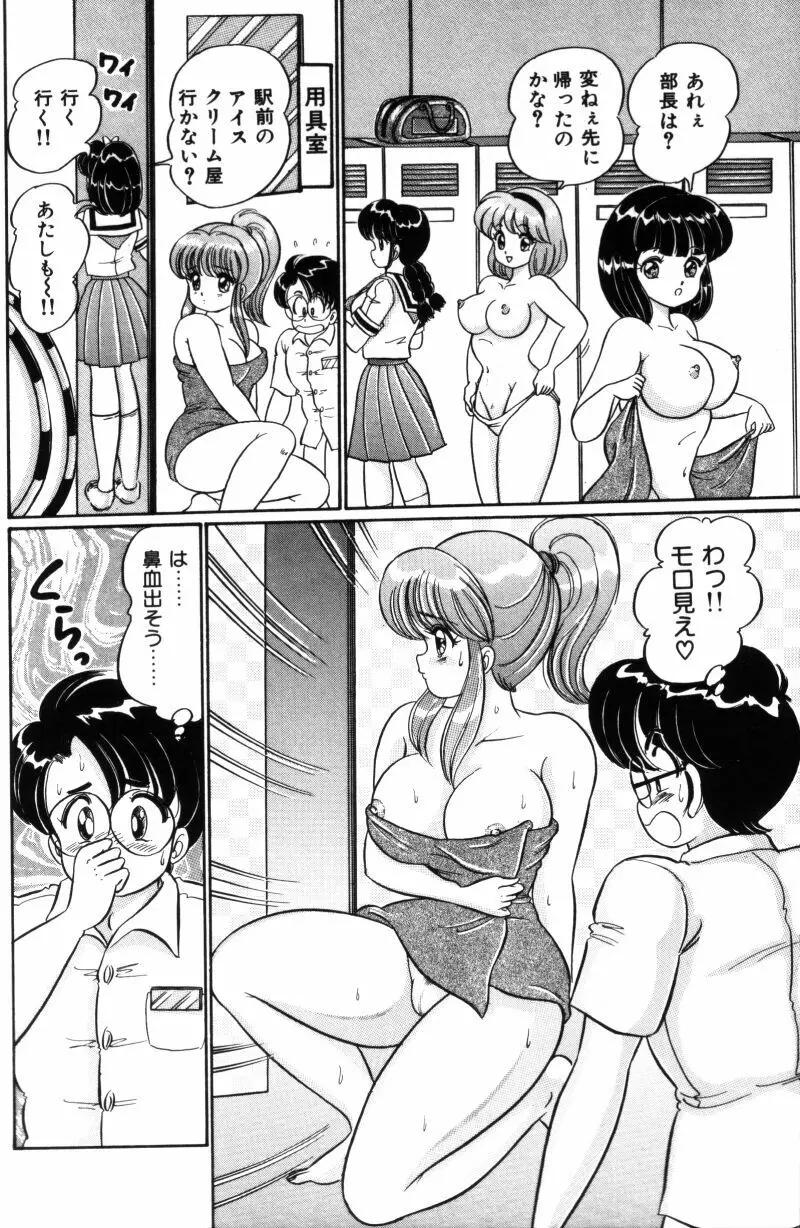 バナナの季節 Page.120