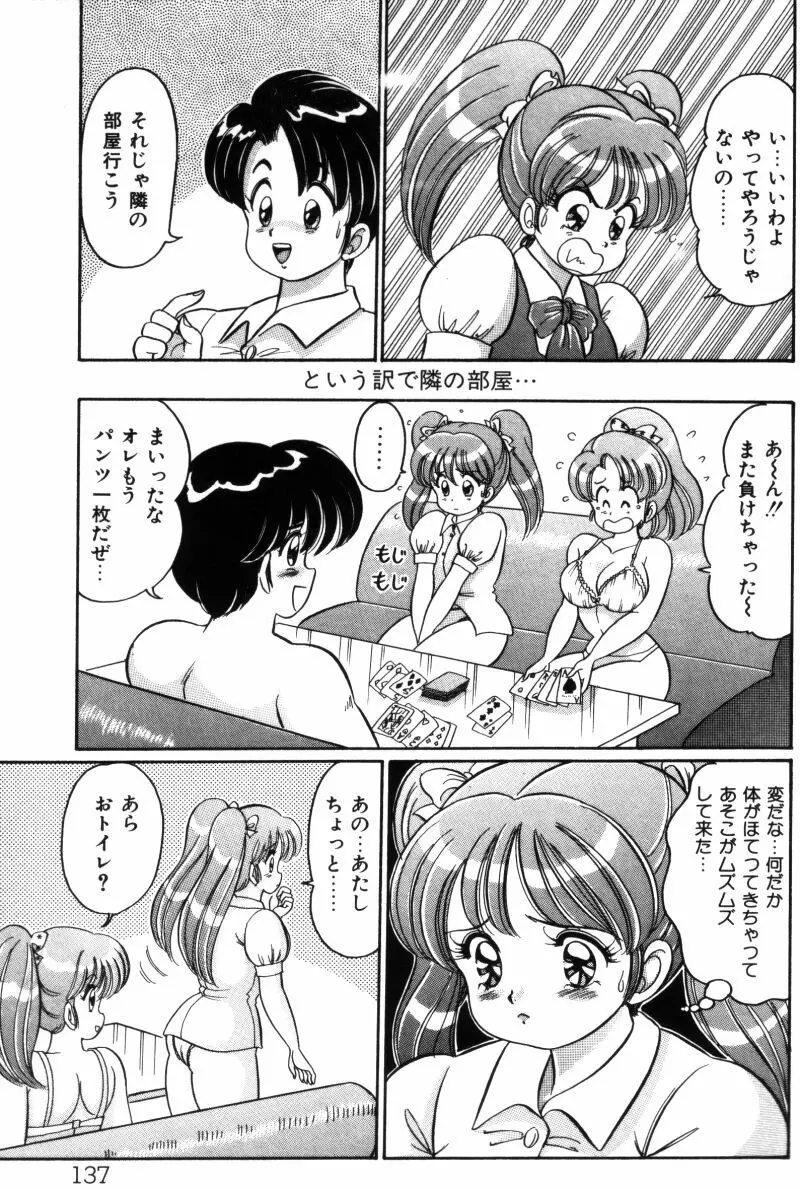 バナナの季節 Page.137