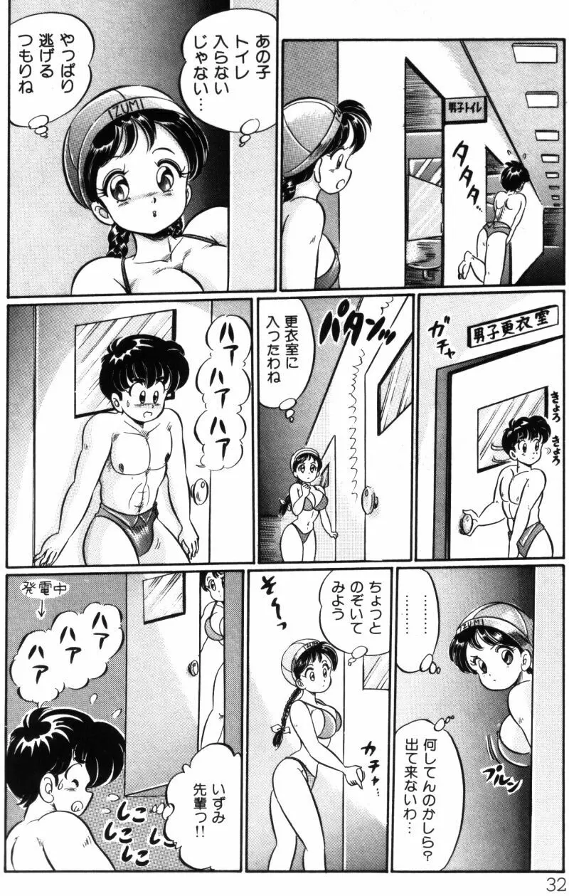 バナナの季節 Page.32