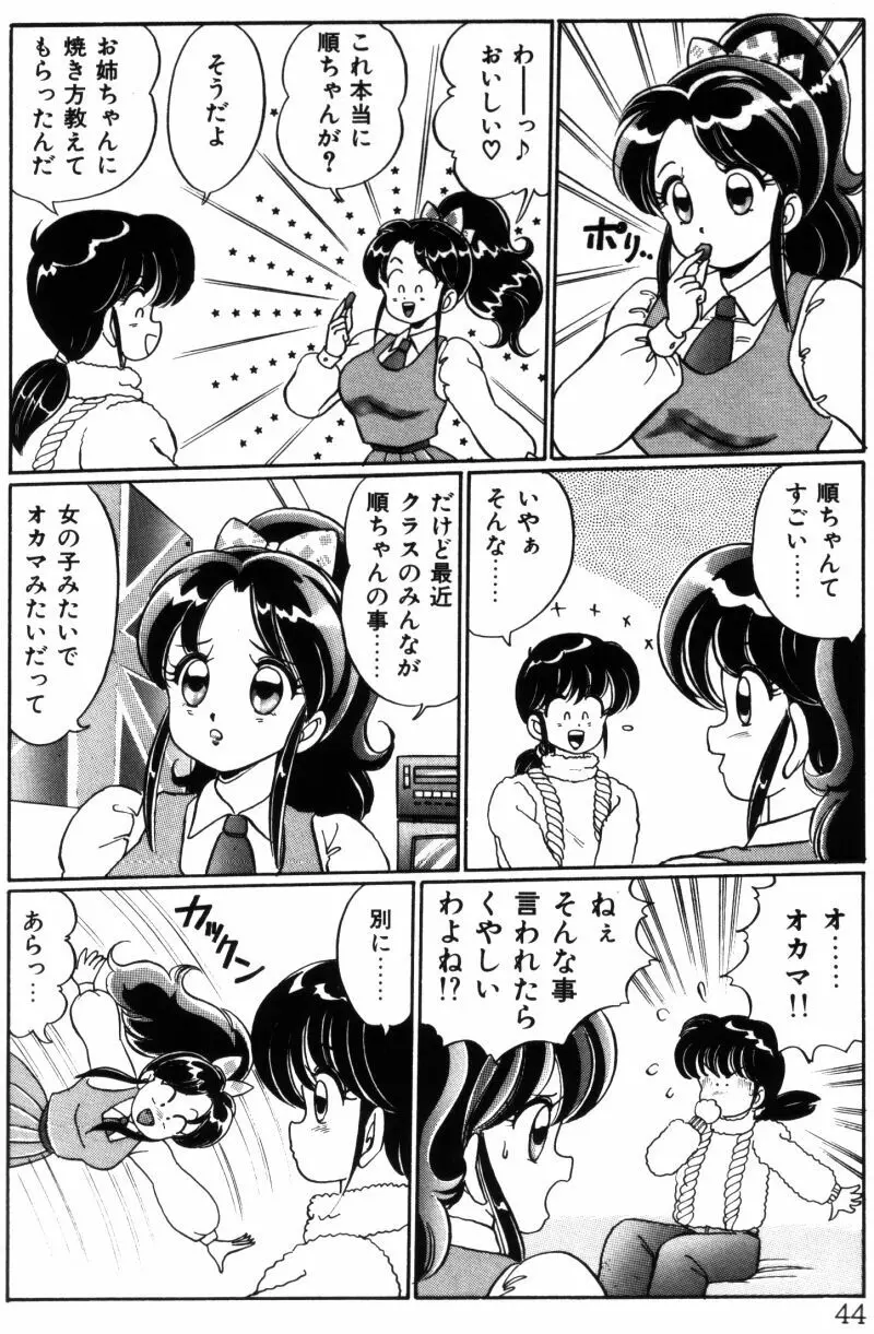 バナナの季節 Page.44