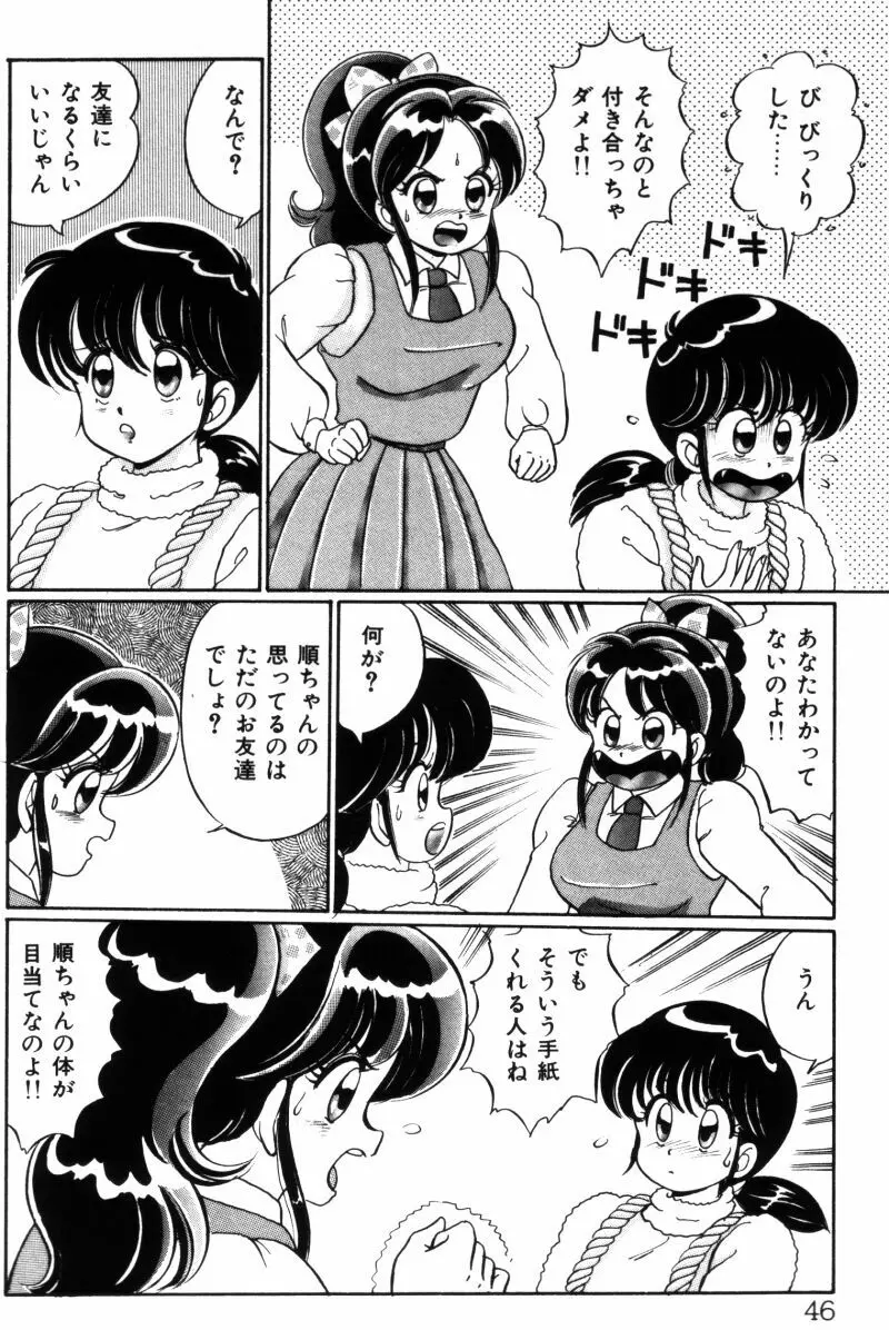 バナナの季節 Page.46