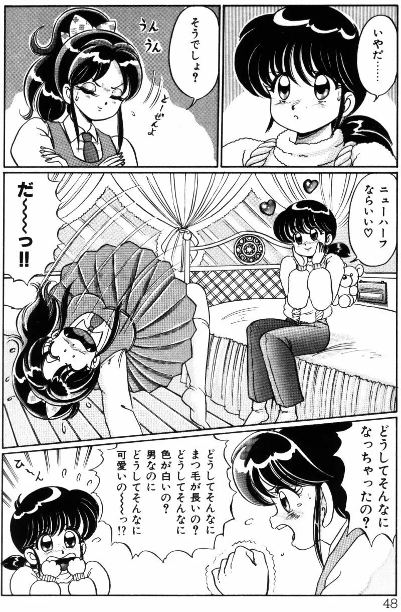 バナナの季節 Page.48