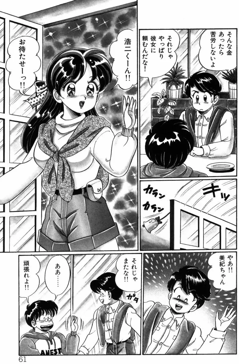 バナナの季節 Page.61