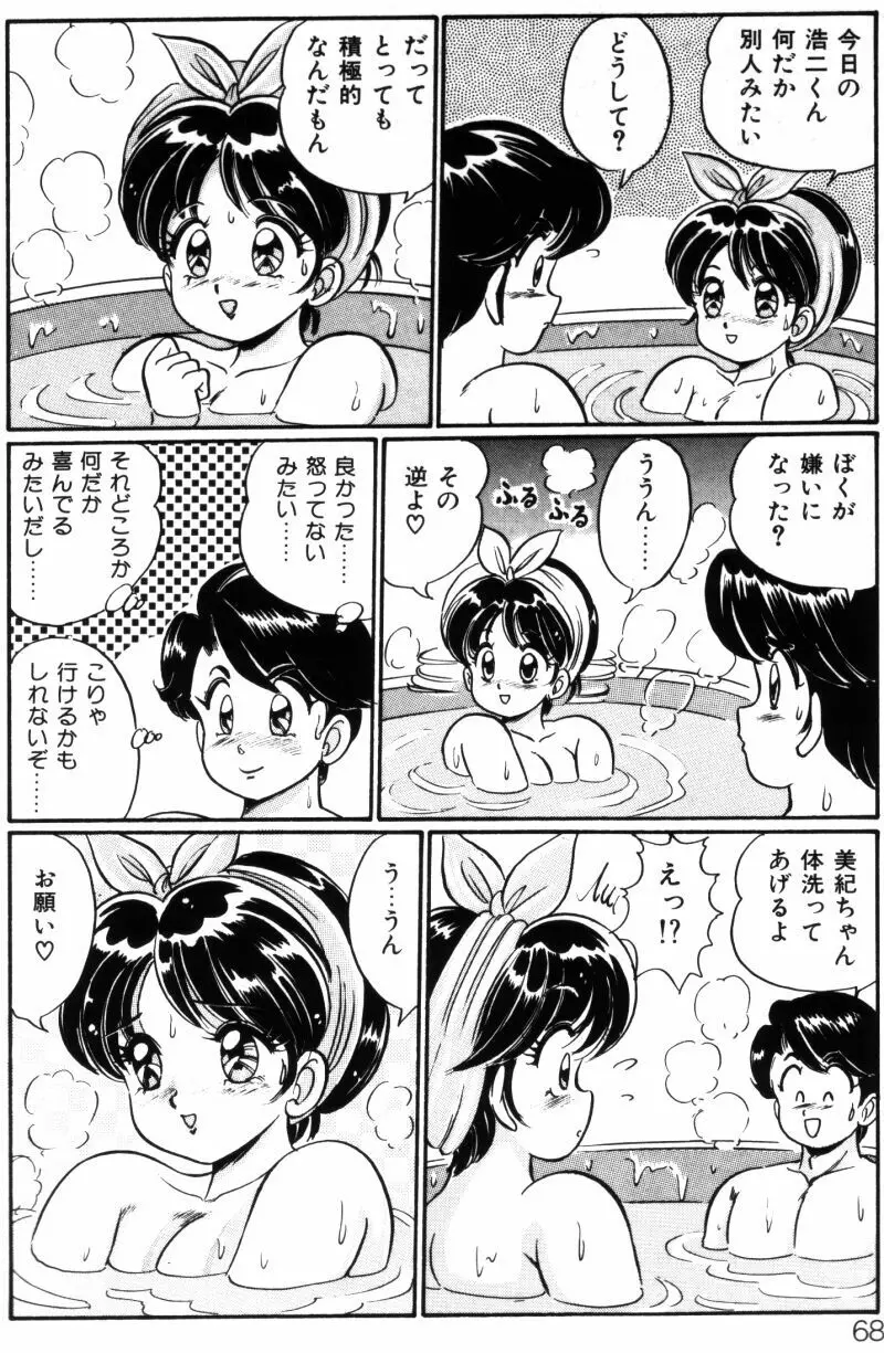 バナナの季節 Page.68