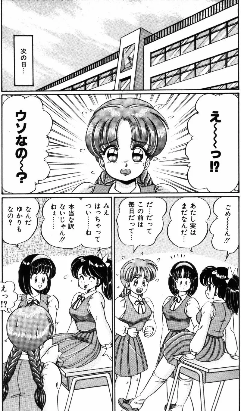 バナナの季節 Page.93