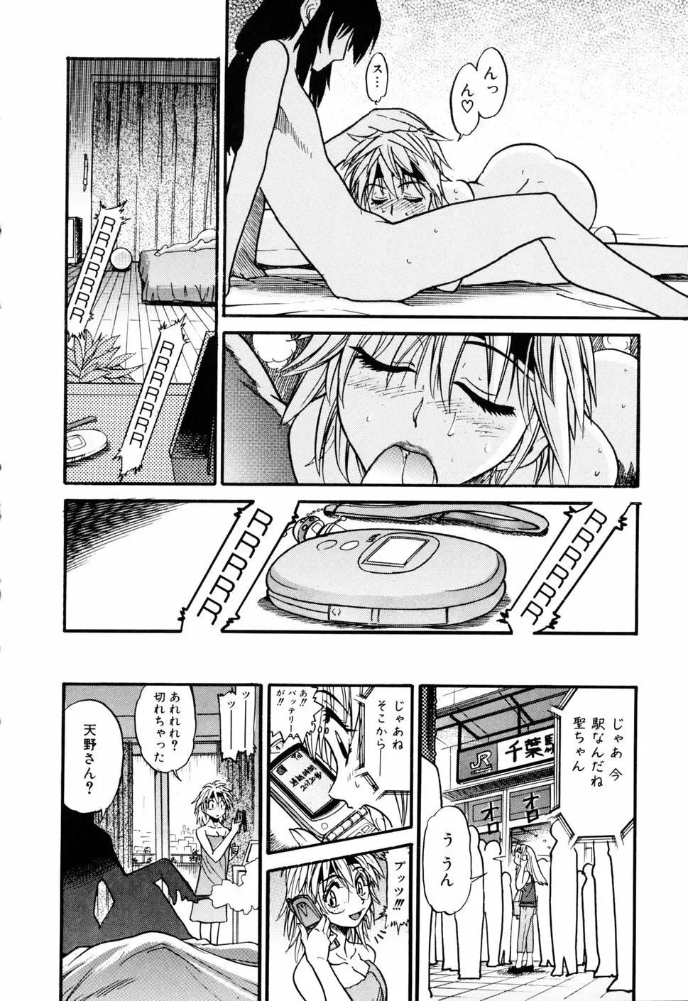 堕ちる天使 VOL.1 Page.192