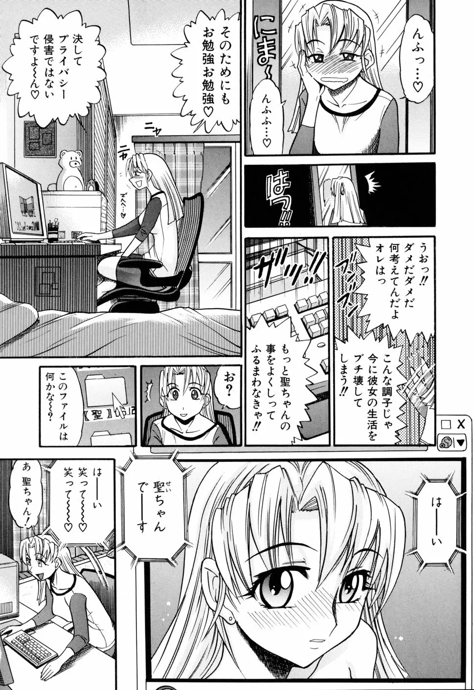 堕ちる天使 VOL.1 Page.20