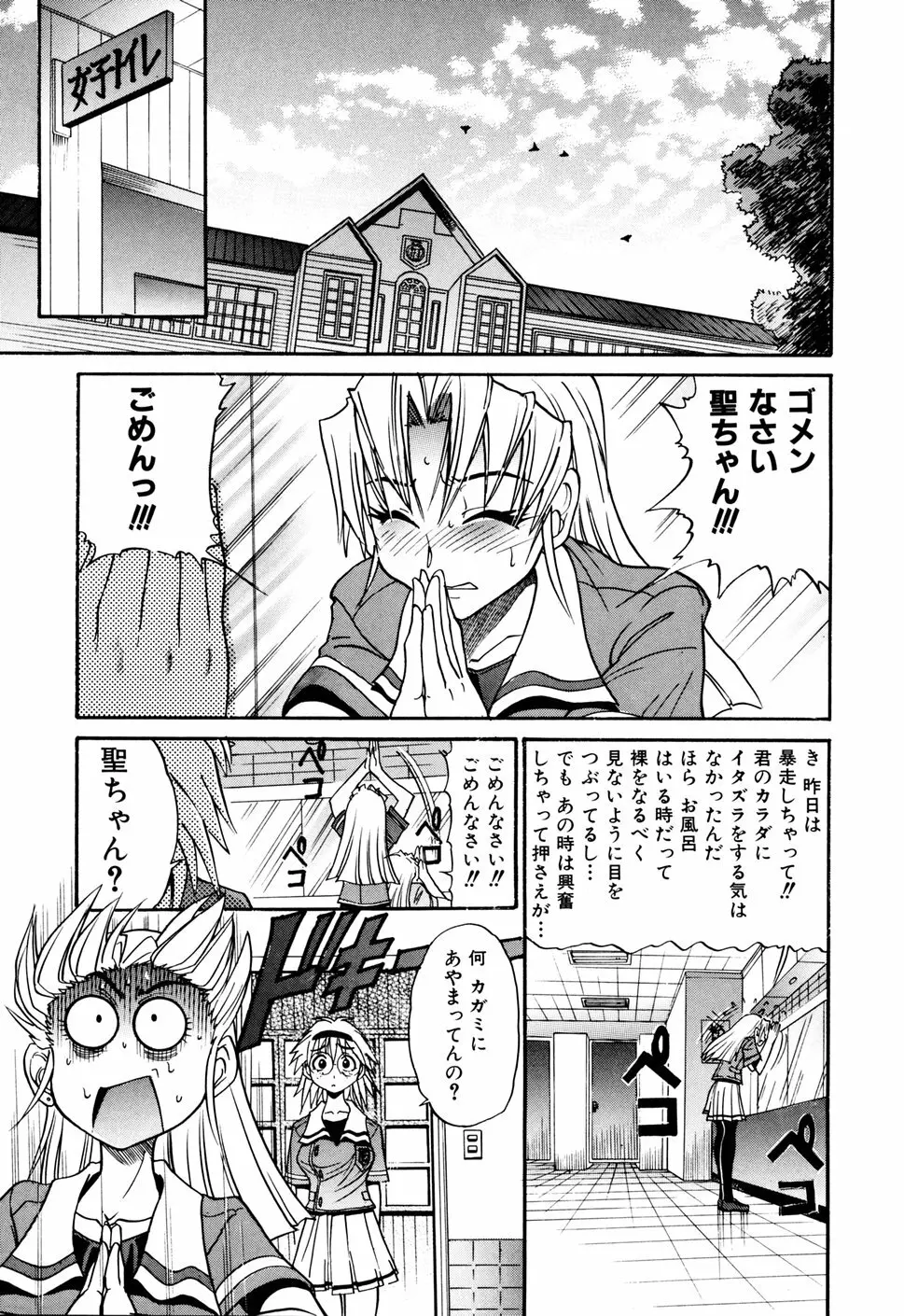 堕ちる天使 VOL.1 Page.39