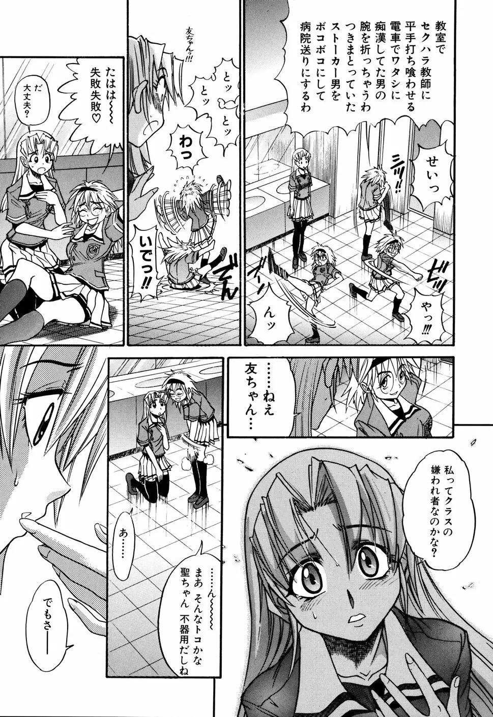 堕ちる天使 VOL.1 Page.41