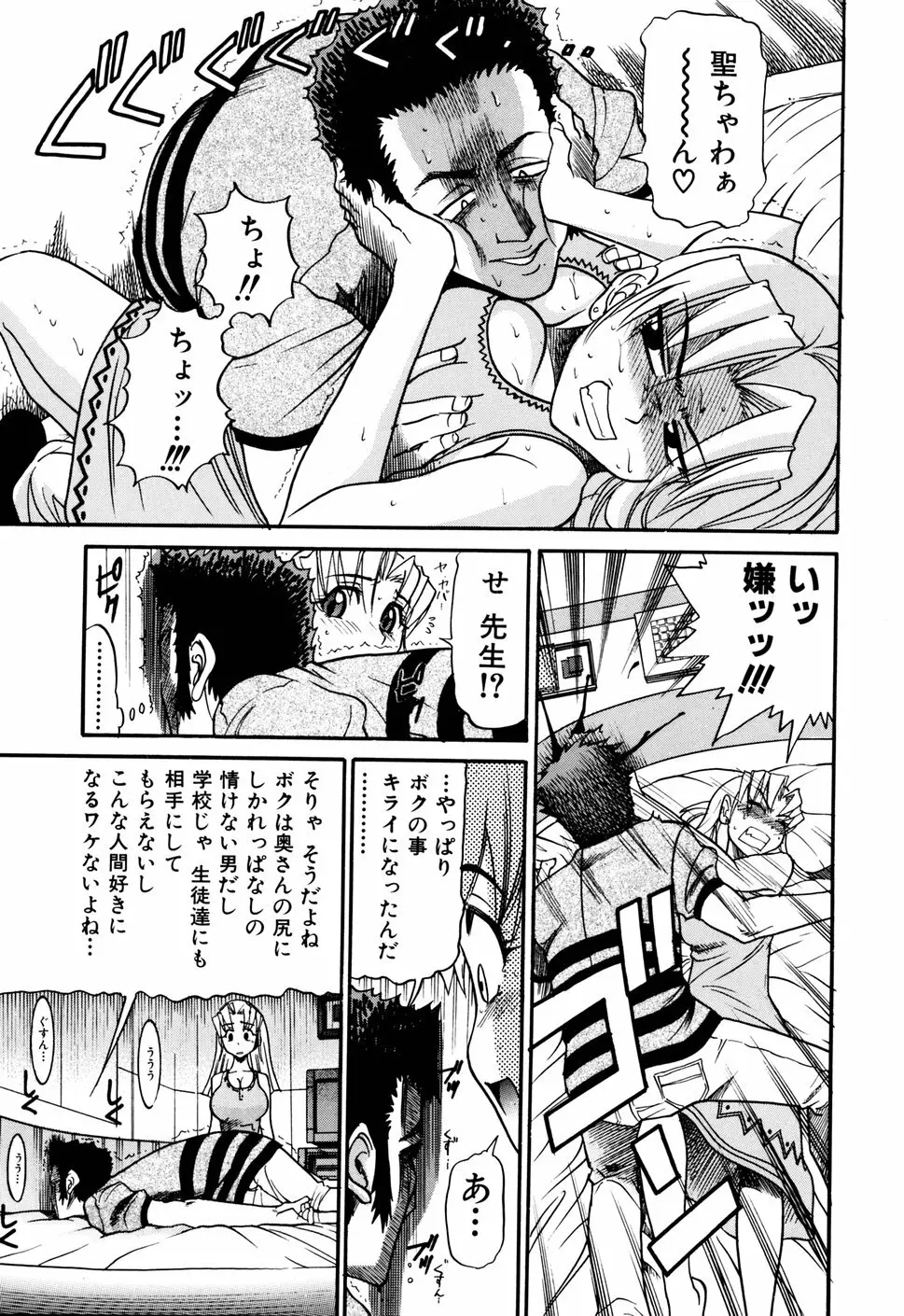 堕ちる天使 VOL.1 Page.53