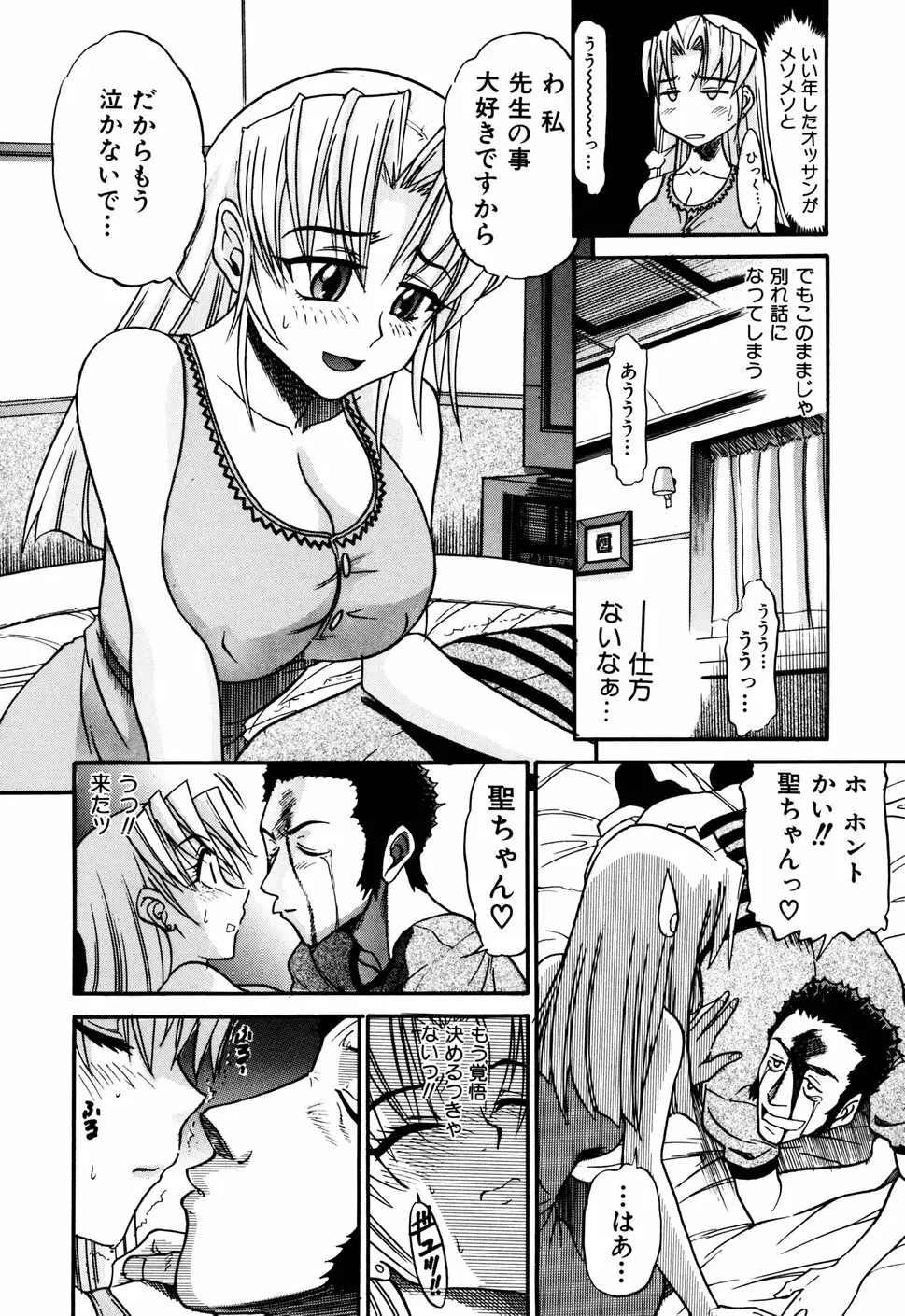 堕ちる天使 VOL.1 Page.54