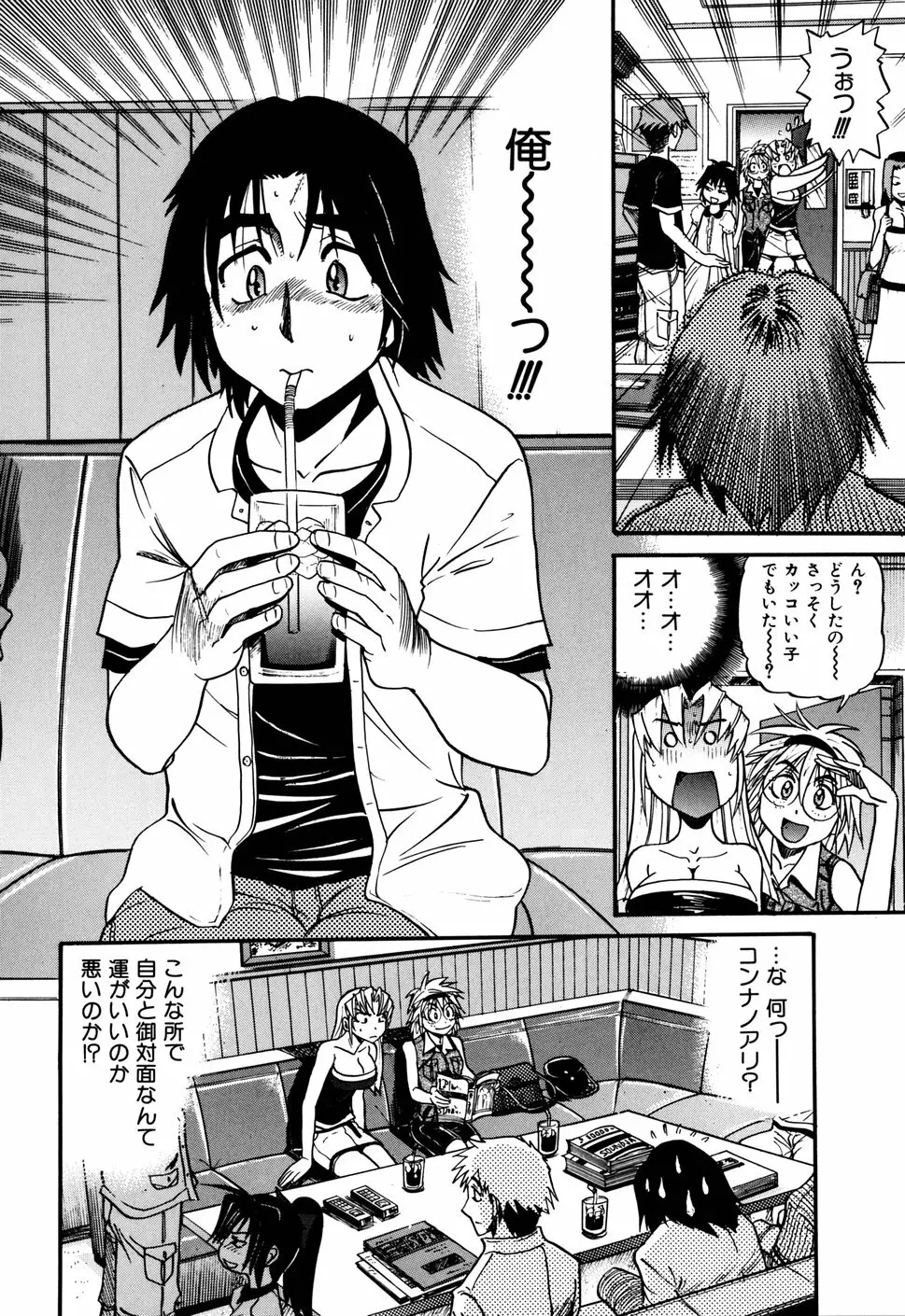 堕ちる天使 VOL.1 Page.72