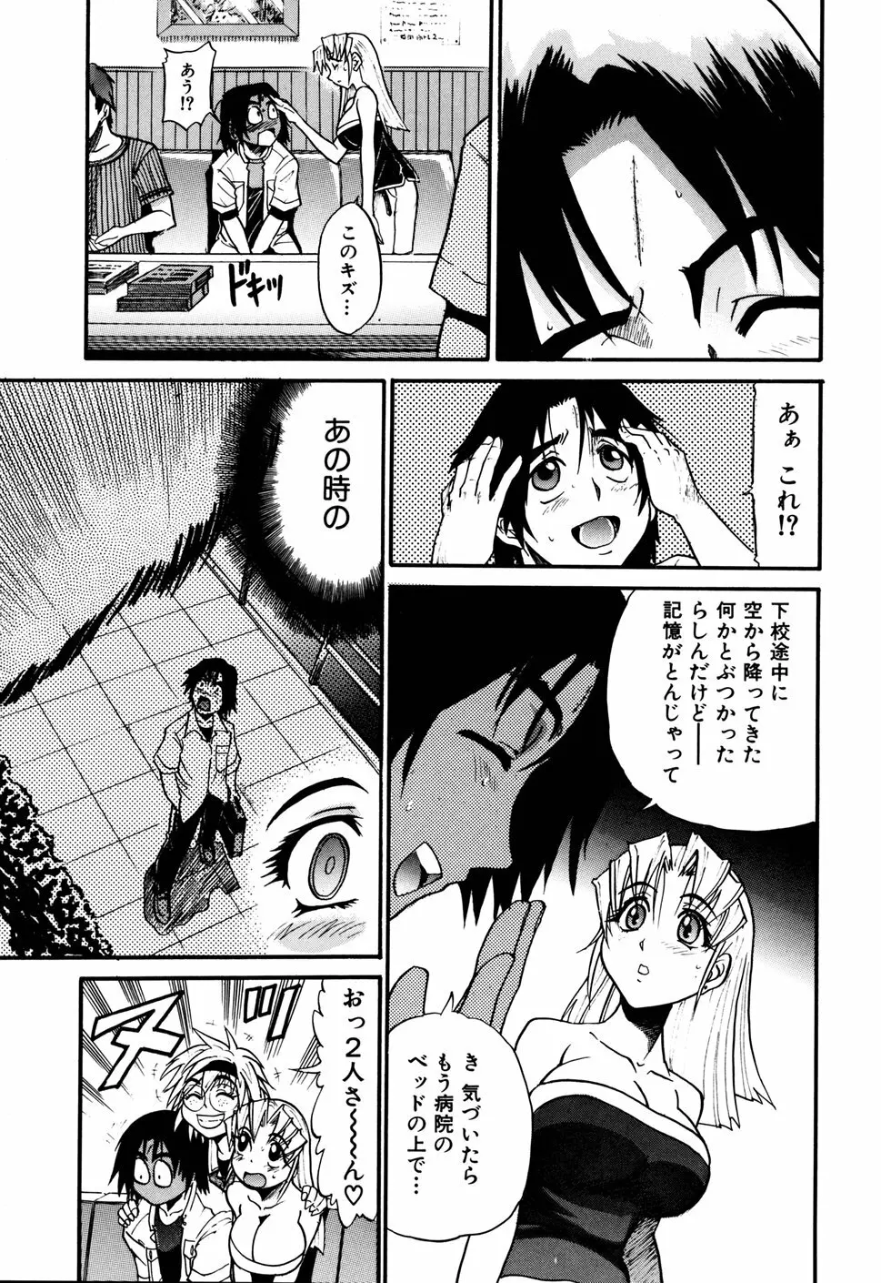 堕ちる天使 VOL.1 Page.75