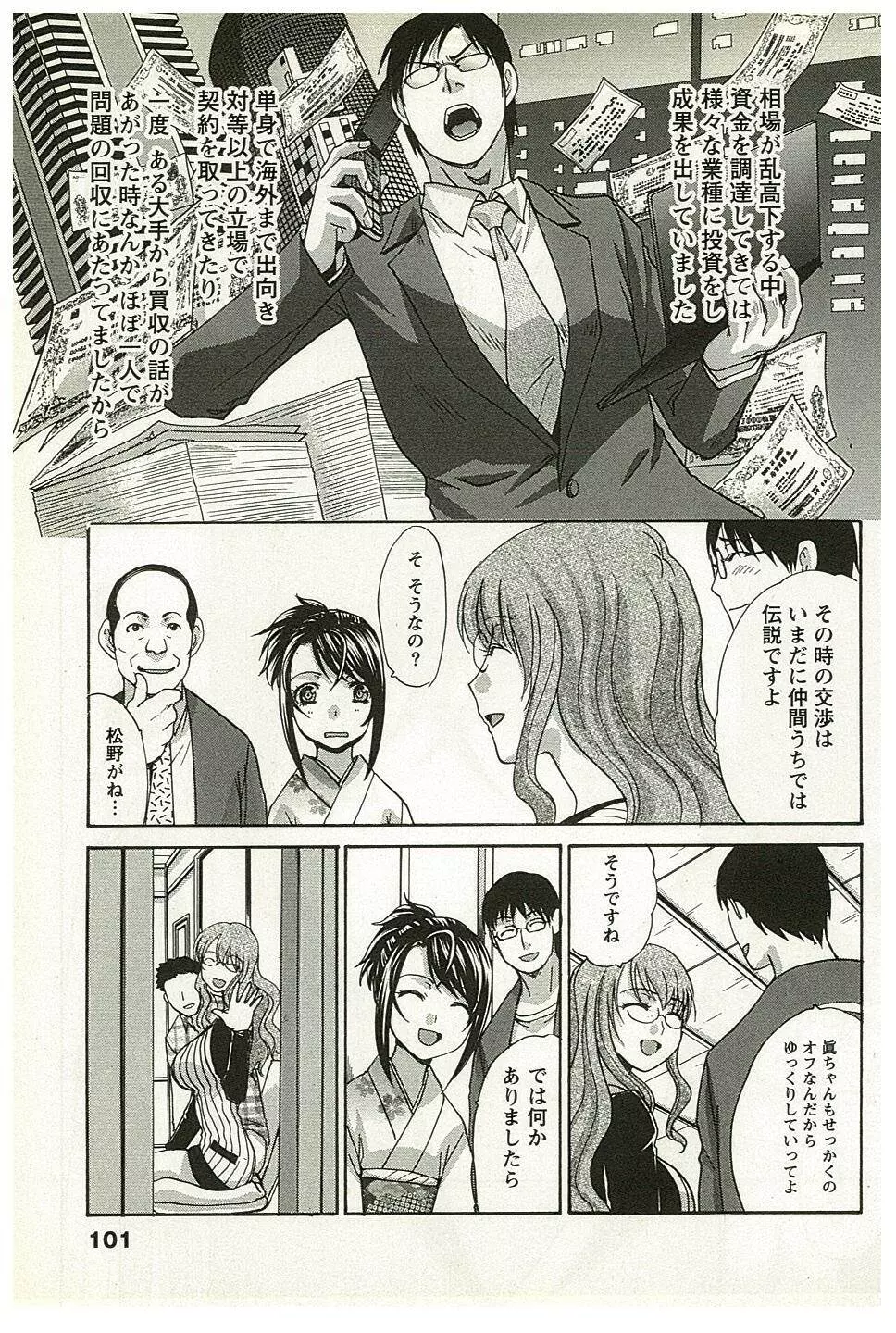 湯～っくりシてね♥ 2 Page.100