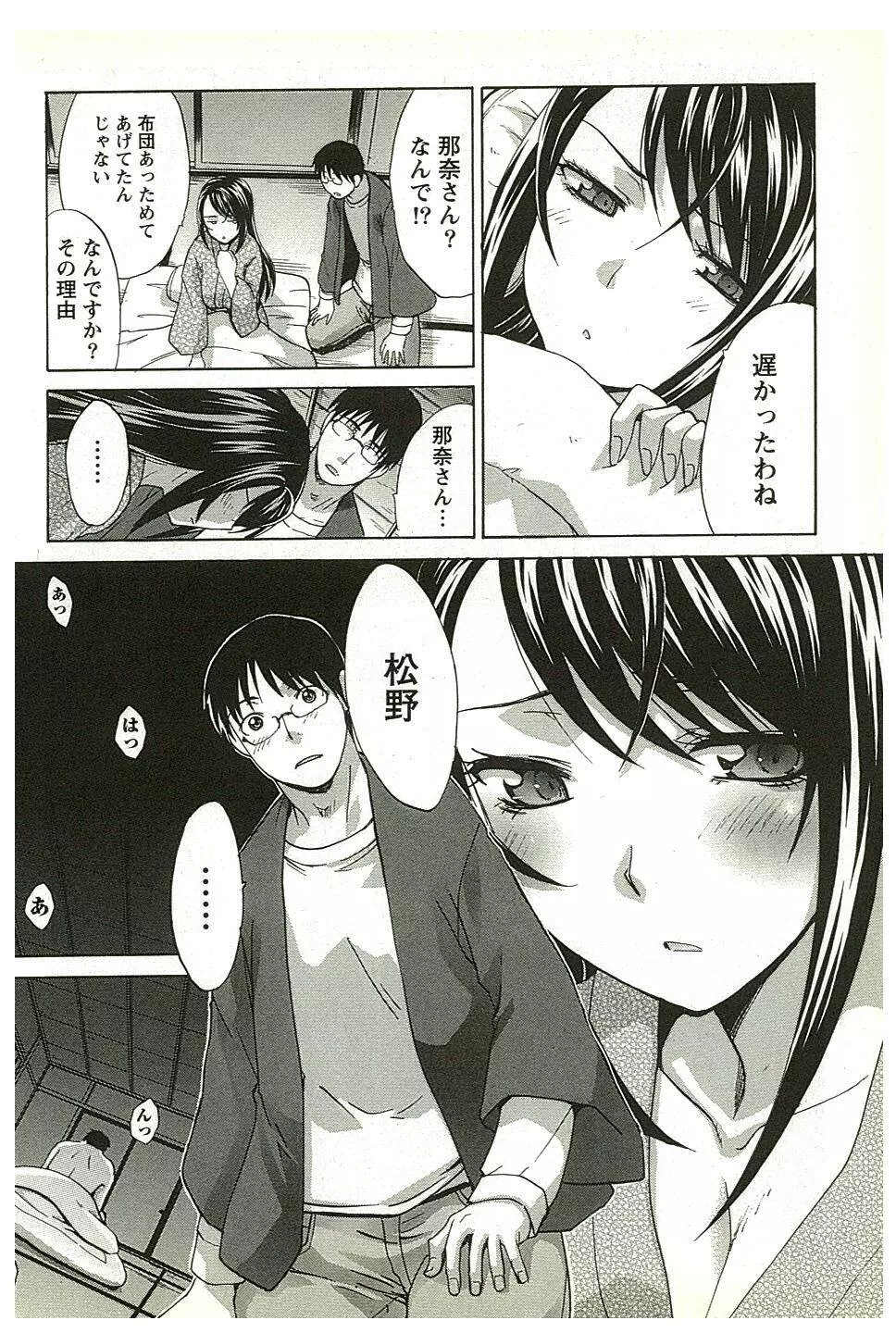 湯～っくりシてね♥ 2 Page.131