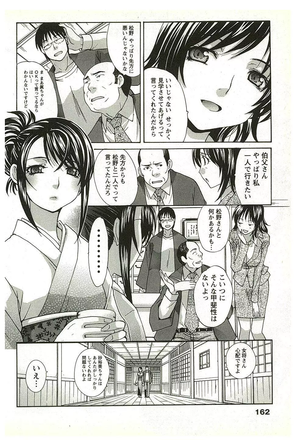 湯～っくりシてね♥ 2 Page.161