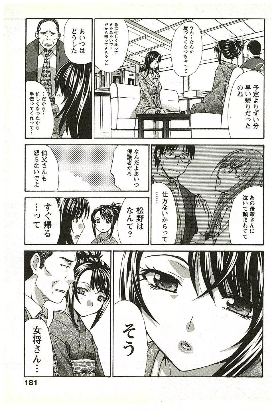 湯～っくりシてね♥ 2 Page.180