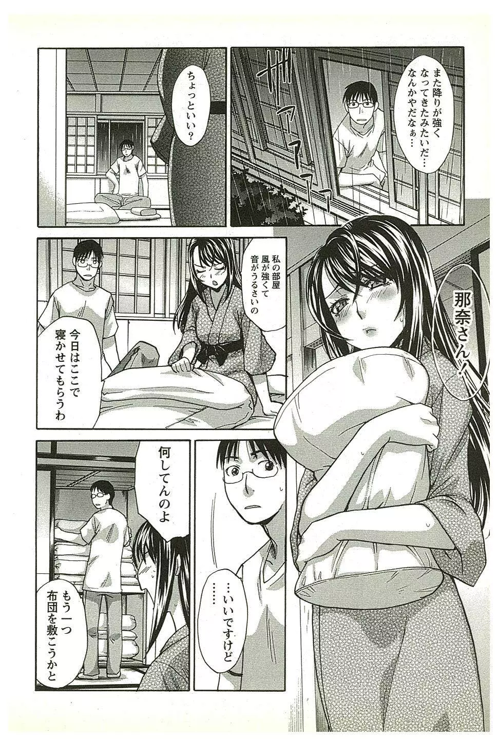 湯～っくりシてね♥ 2 Page.29