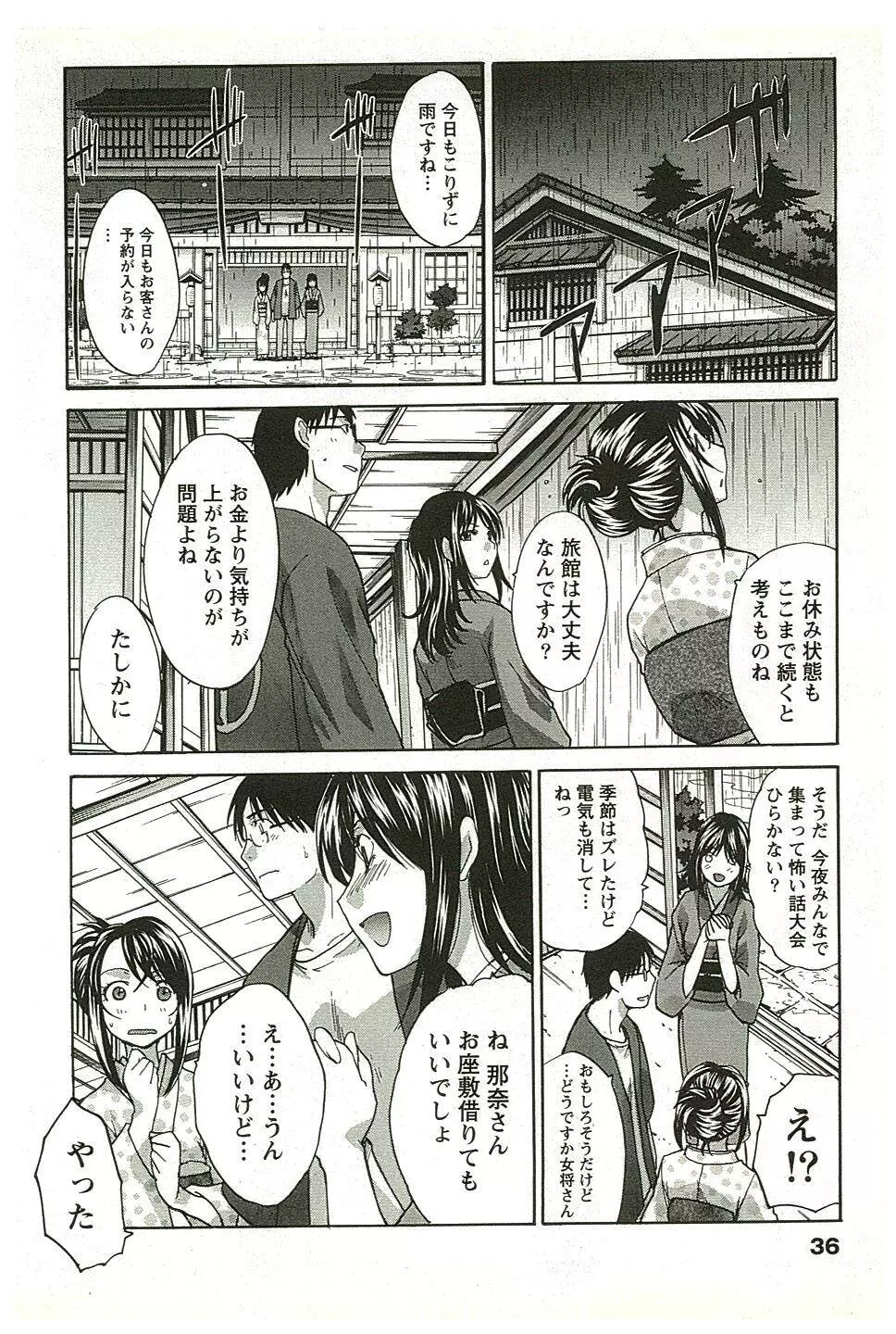 湯～っくりシてね♥ 2 Page.35