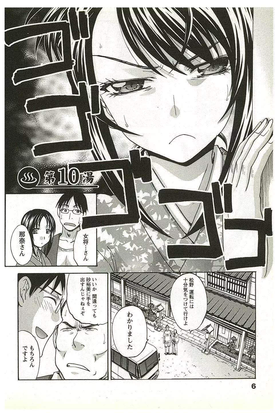 湯～っくりシてね♥ 2 Page.5