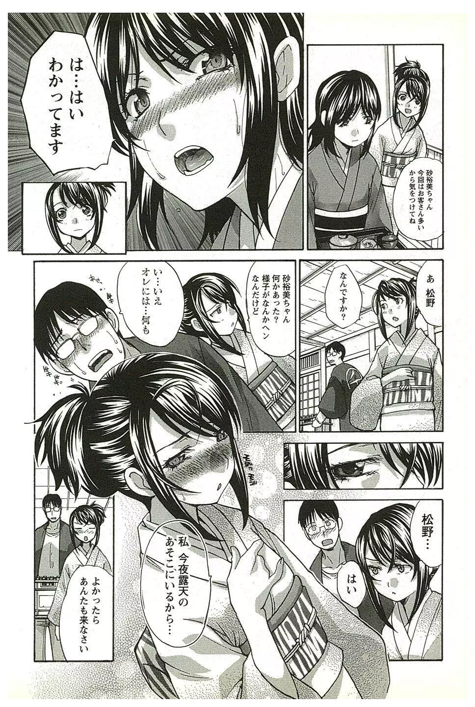 湯～っくりシてね♥ 2 Page.57