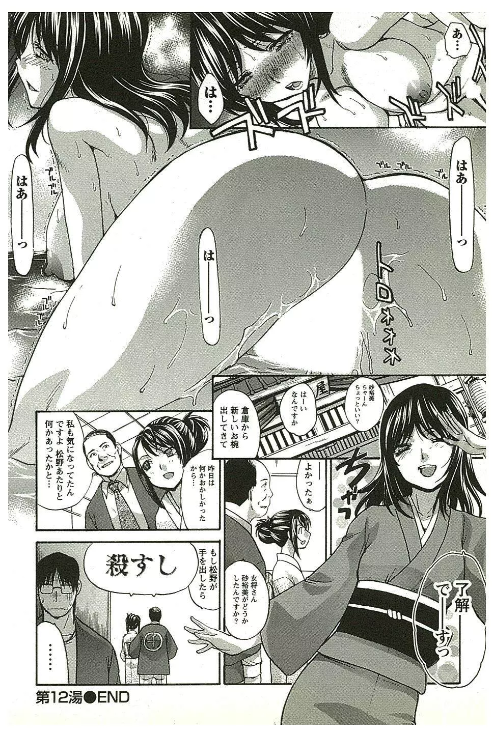 湯～っくりシてね♥ 2 Page.71