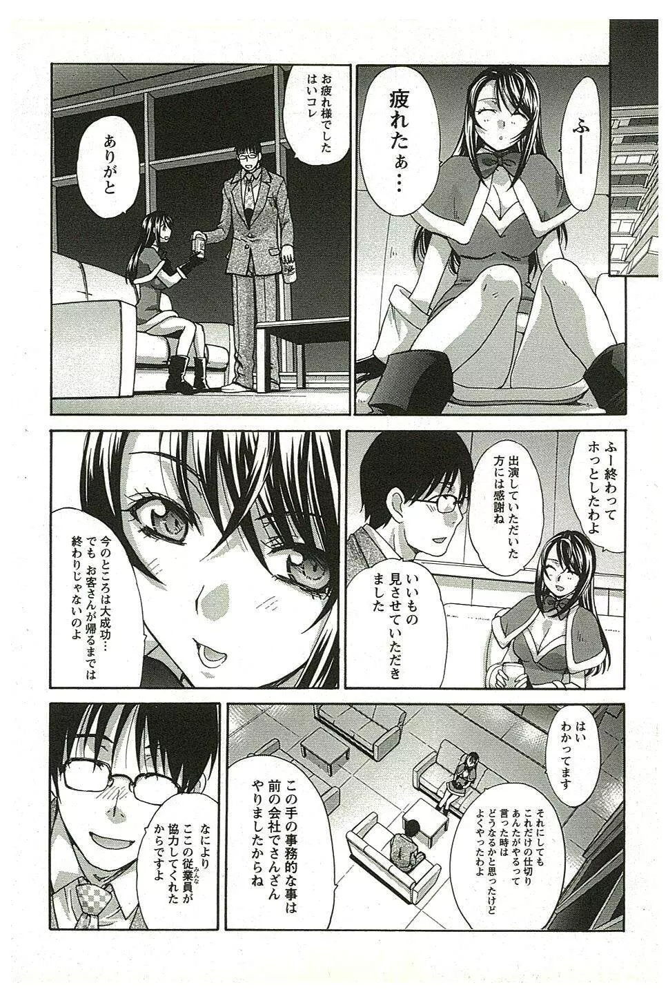 湯～っくりシてね♥ 2 Page.79