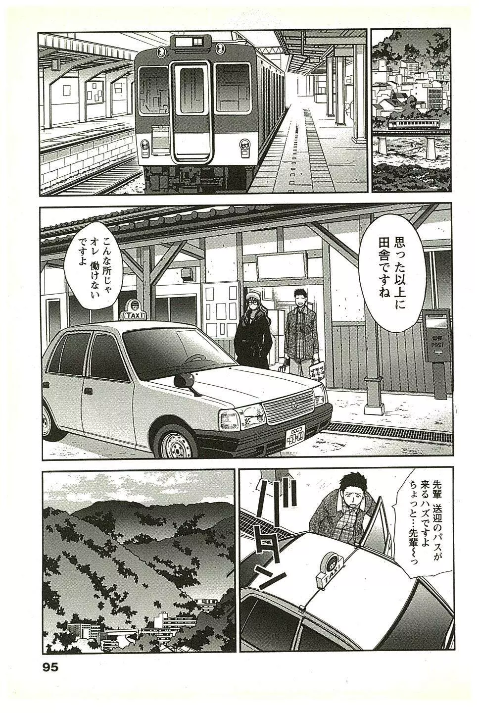 湯～っくりシてね♥ 2 Page.94