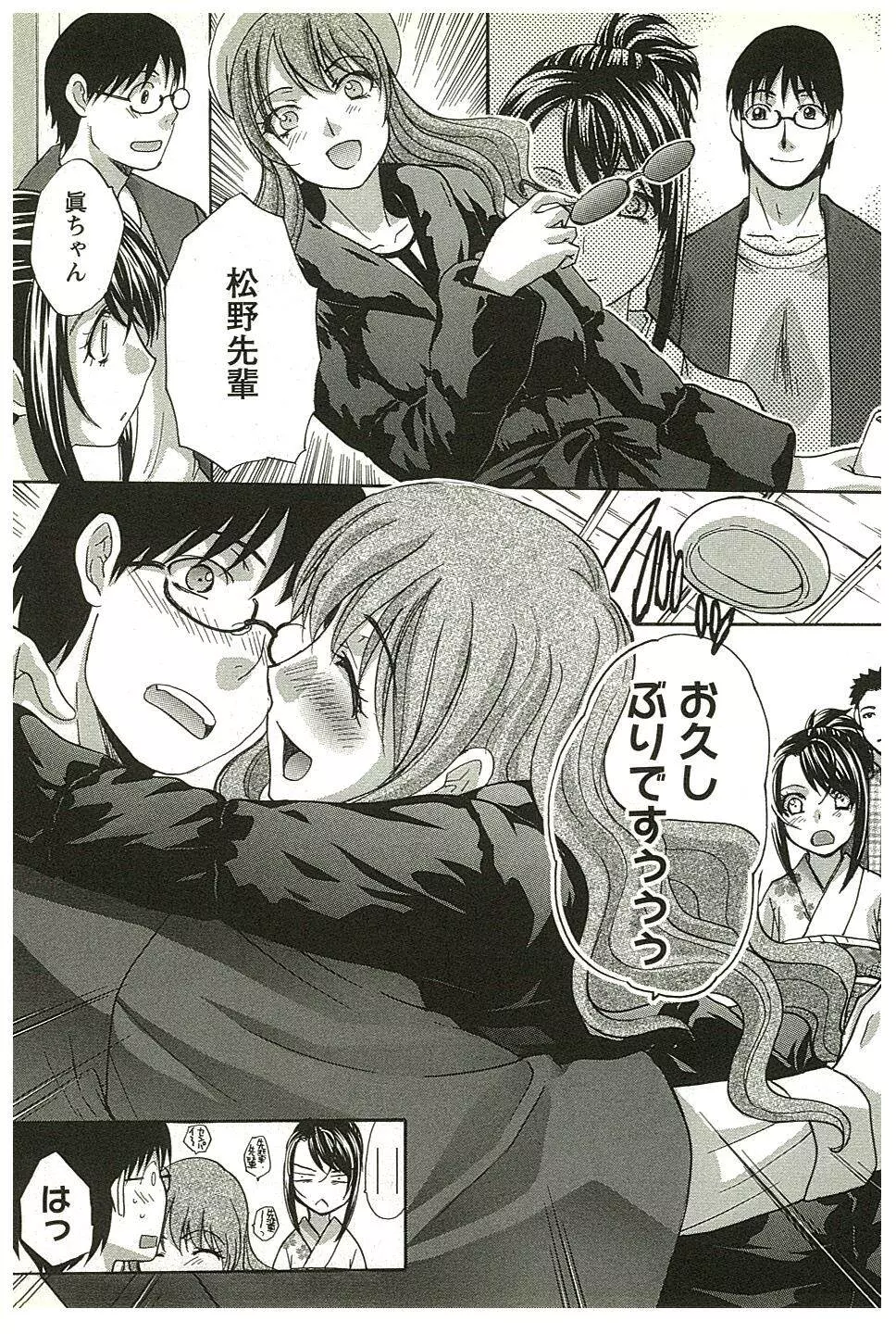 湯～っくりシてね♥ 2 Page.98