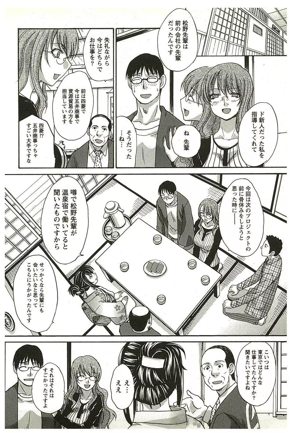 湯～っくりシてね♥ 2 Page.99