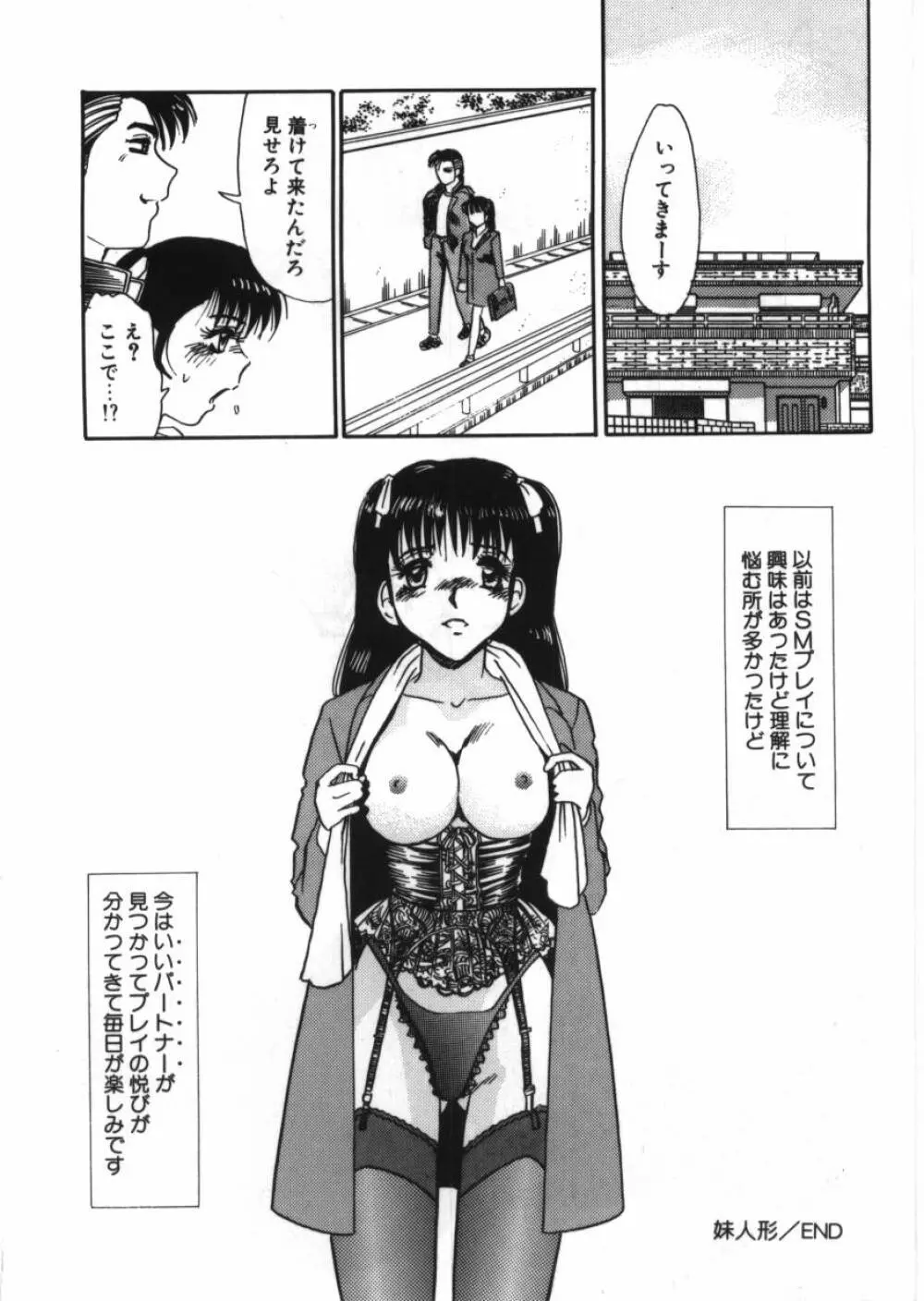 恥辱の同窓会 Page.142