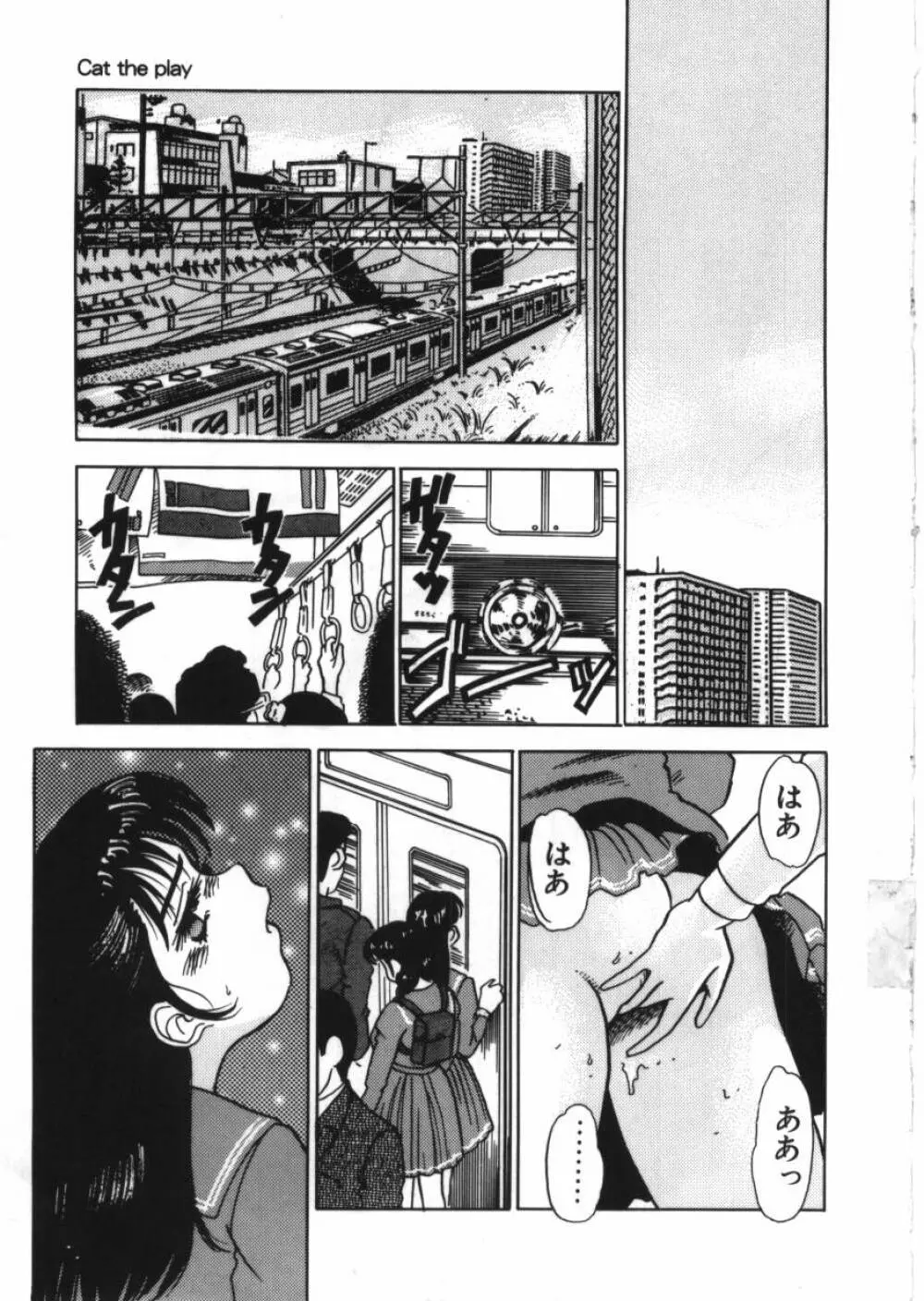 恥辱の同窓会 Page.143