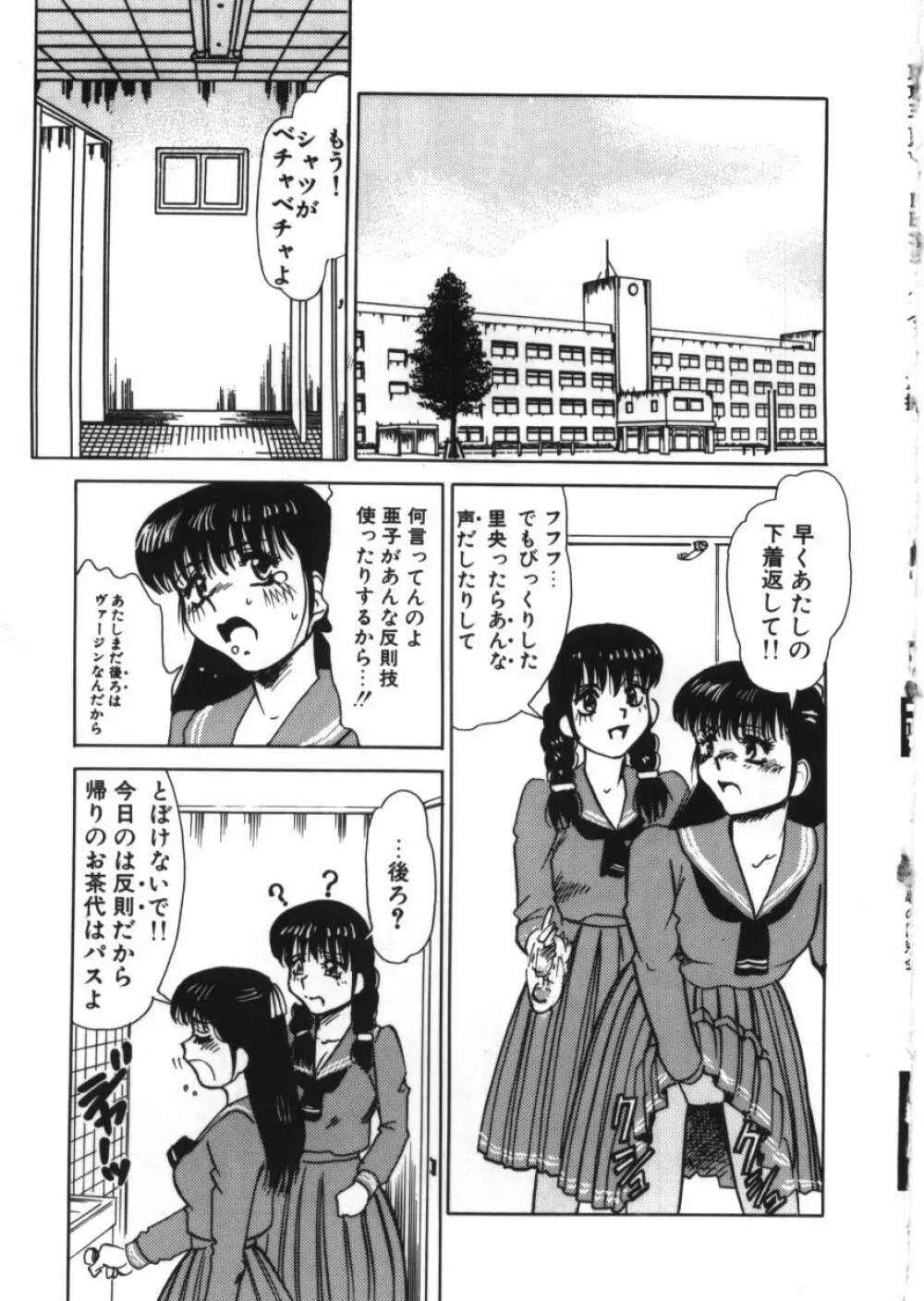 恥辱の同窓会 Page.151