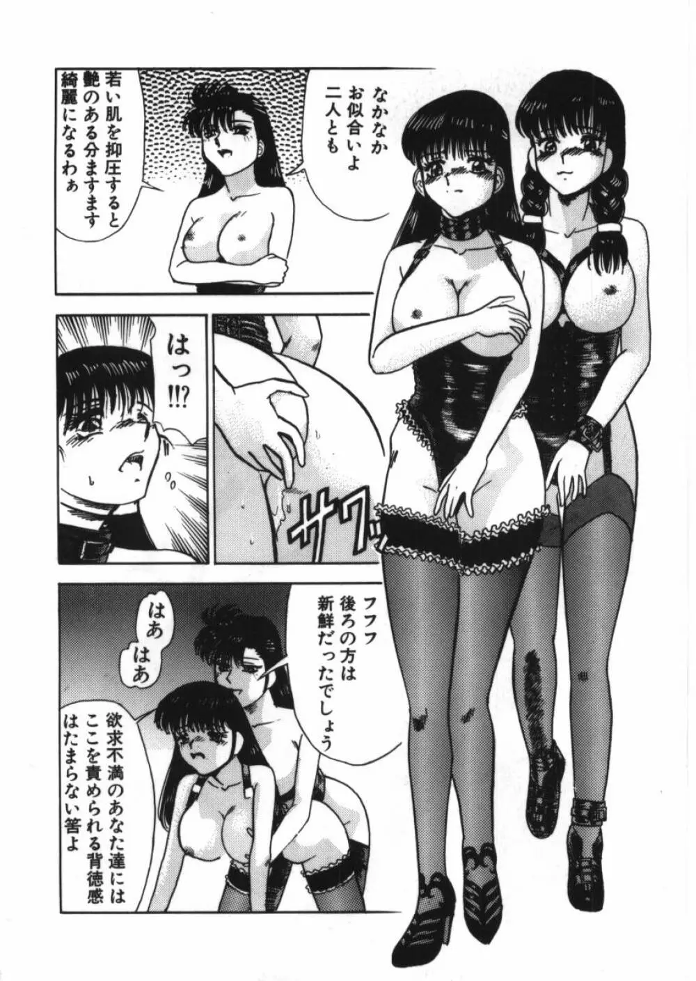 恥辱の同窓会 Page.156