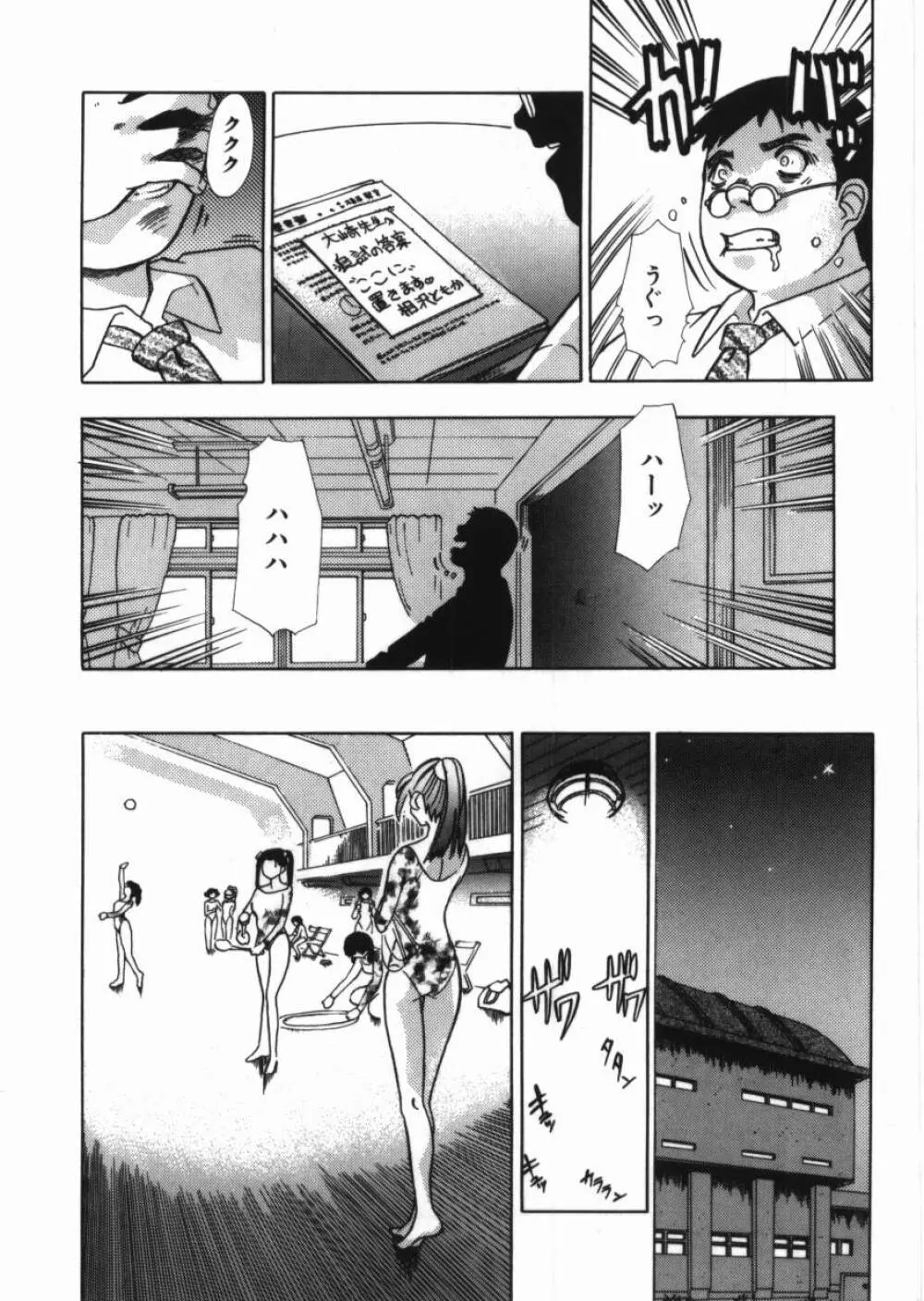 恥辱の同窓会 Page.16