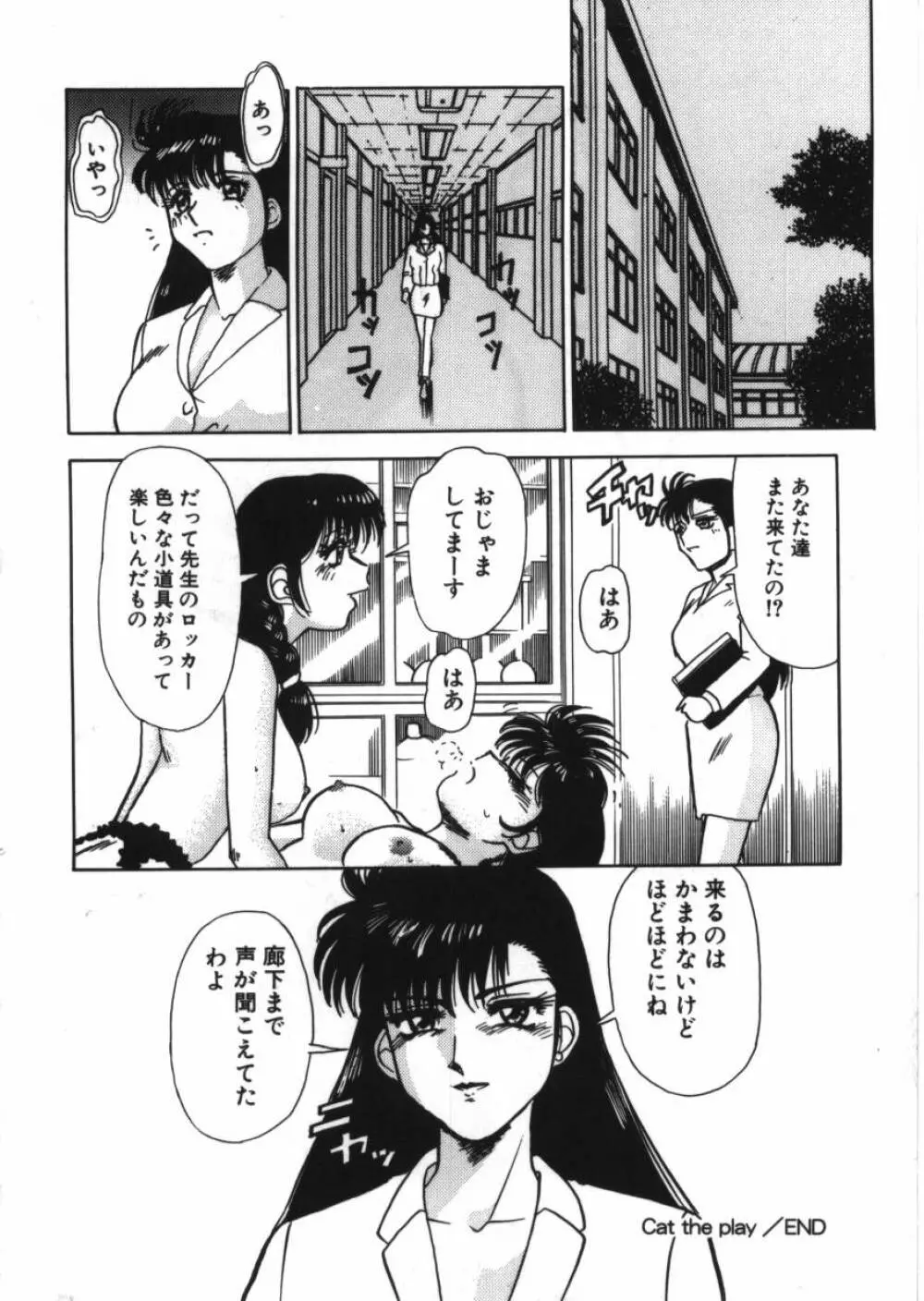 恥辱の同窓会 Page.164