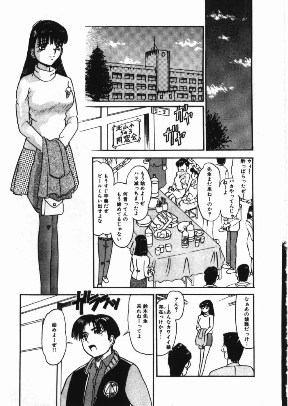 恥辱の同窓会 Page.29