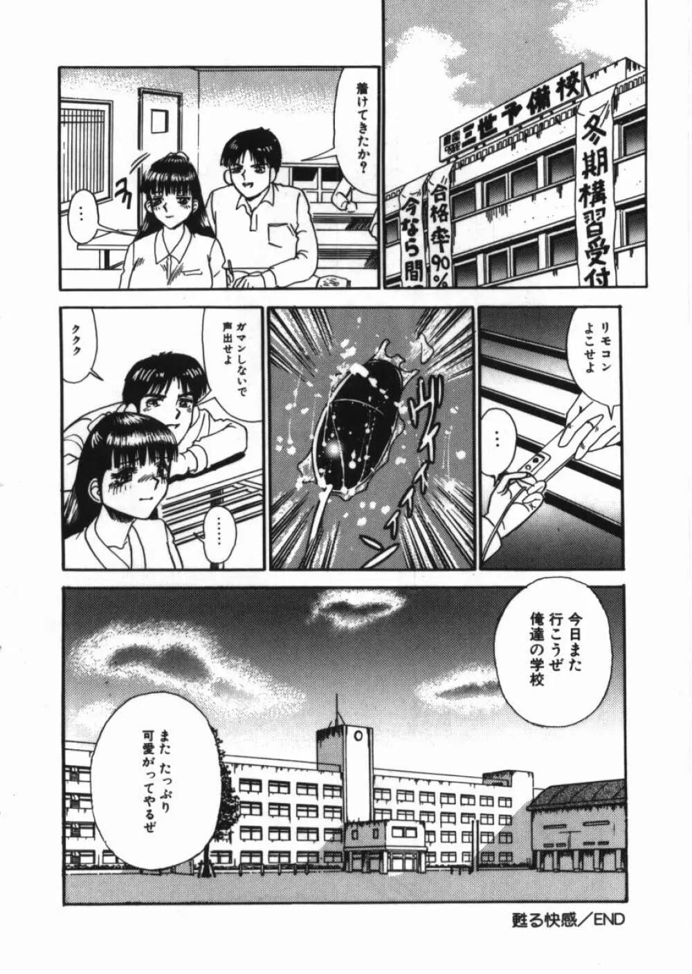 恥辱の同窓会 Page.58