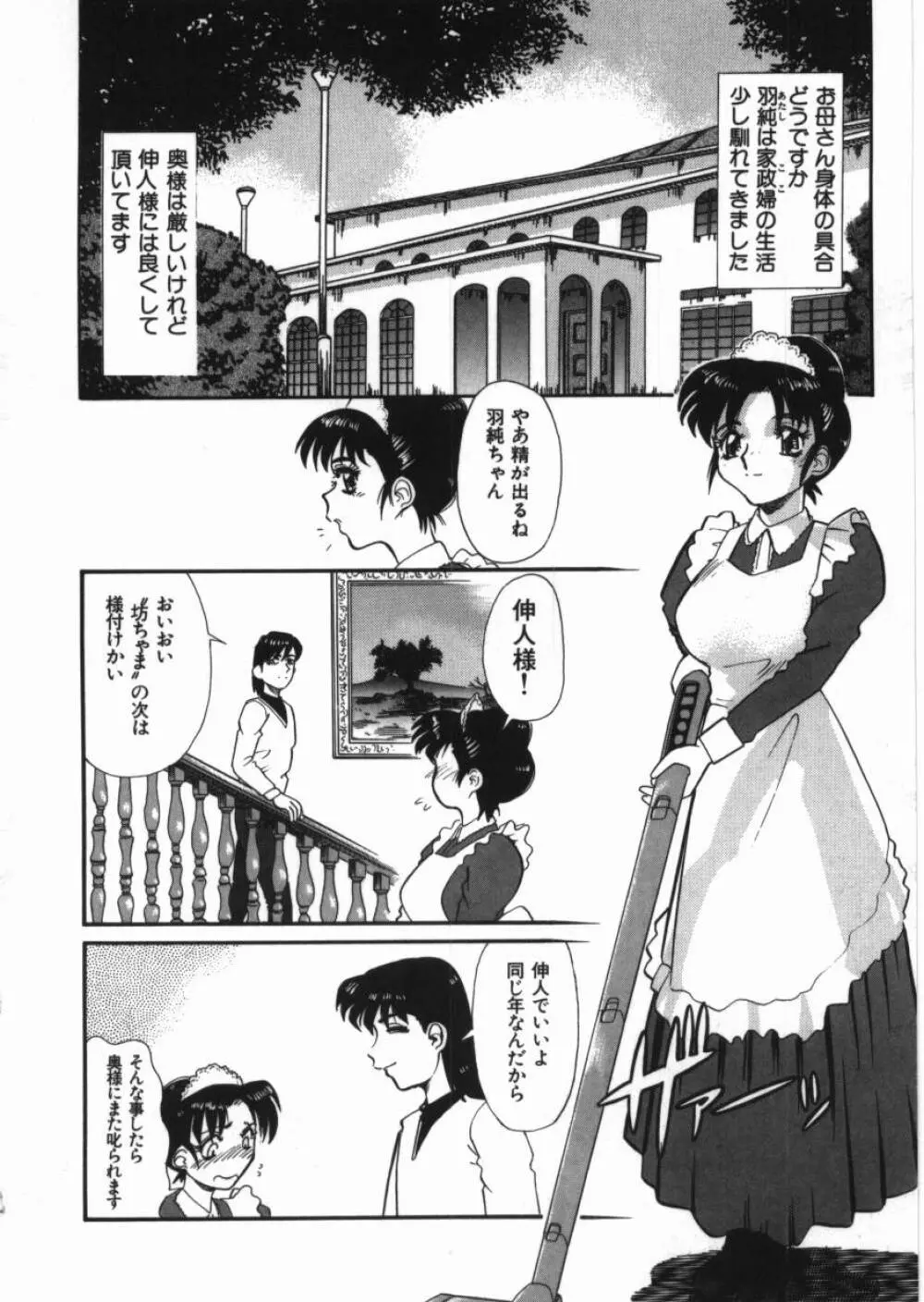 恥辱の同窓会 Page.62