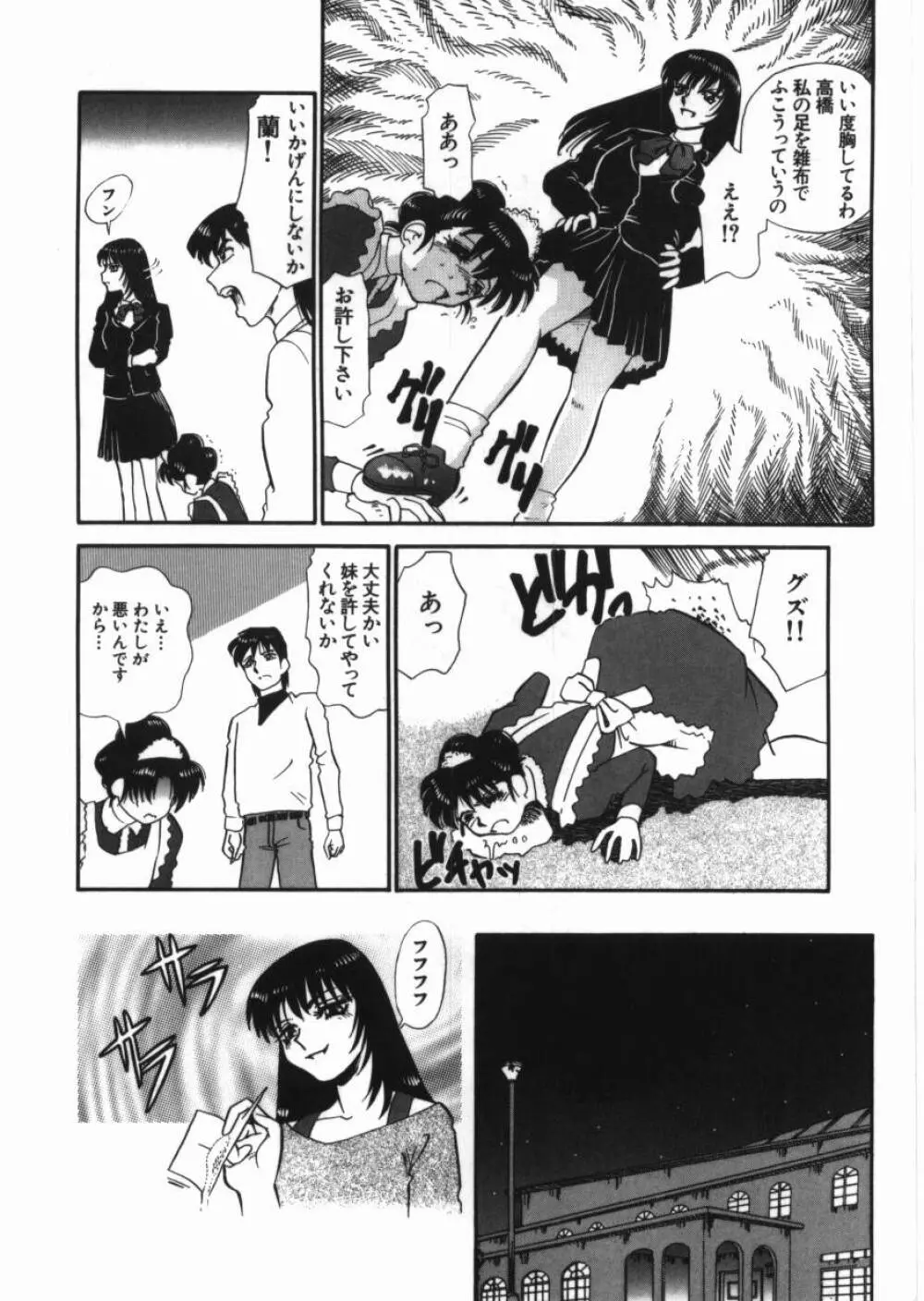 恥辱の同窓会 Page.64