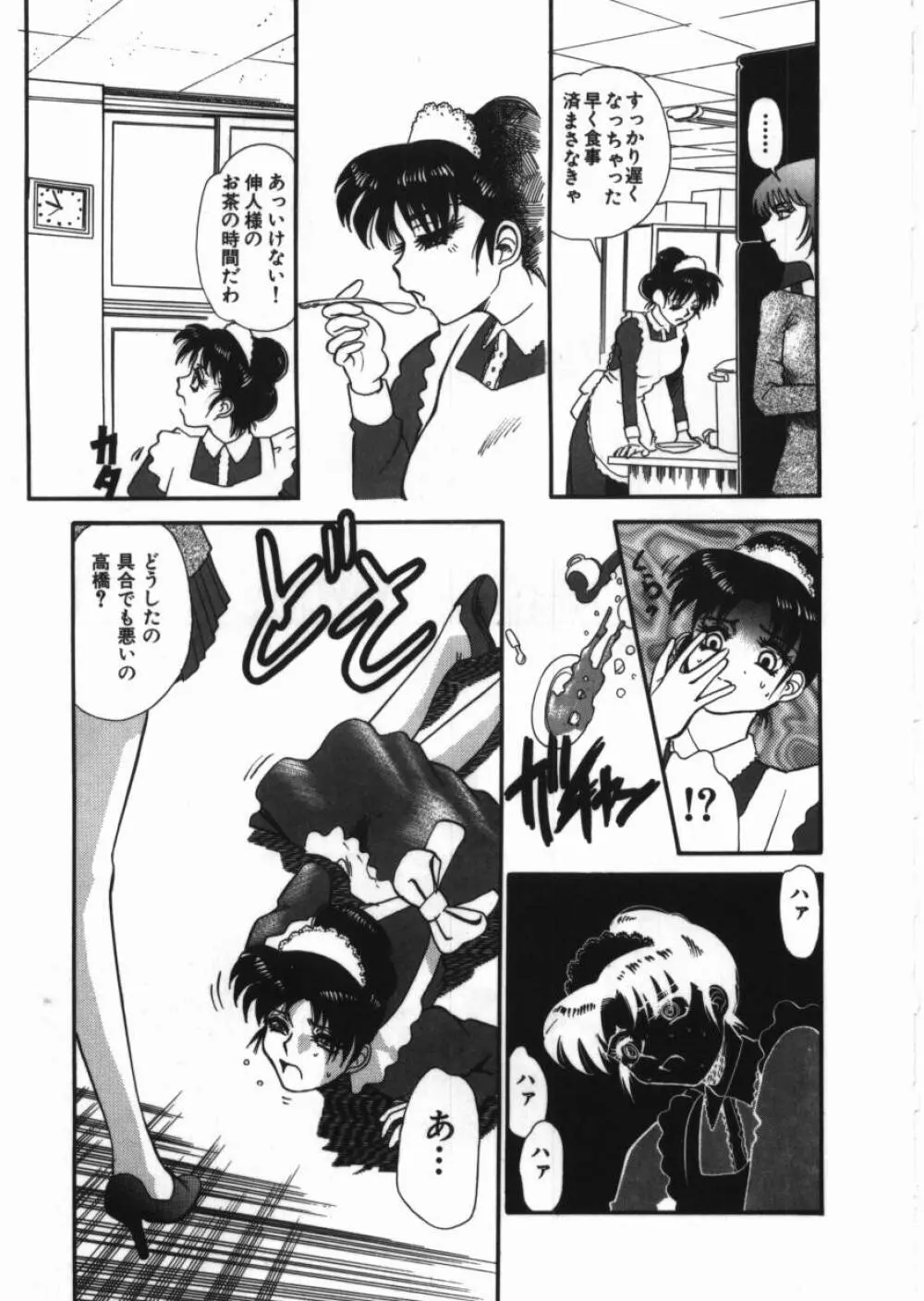 恥辱の同窓会 Page.65