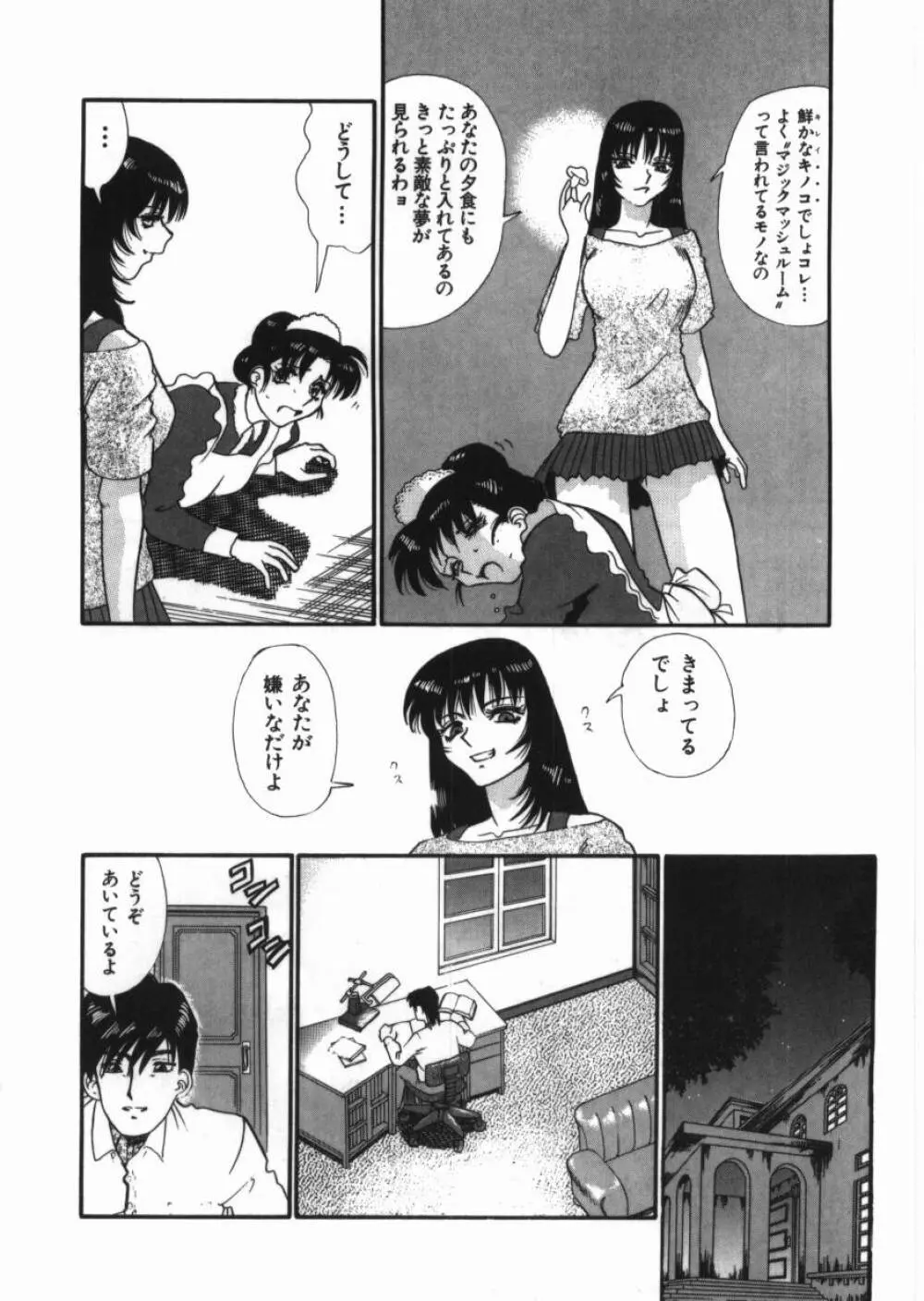 恥辱の同窓会 Page.66