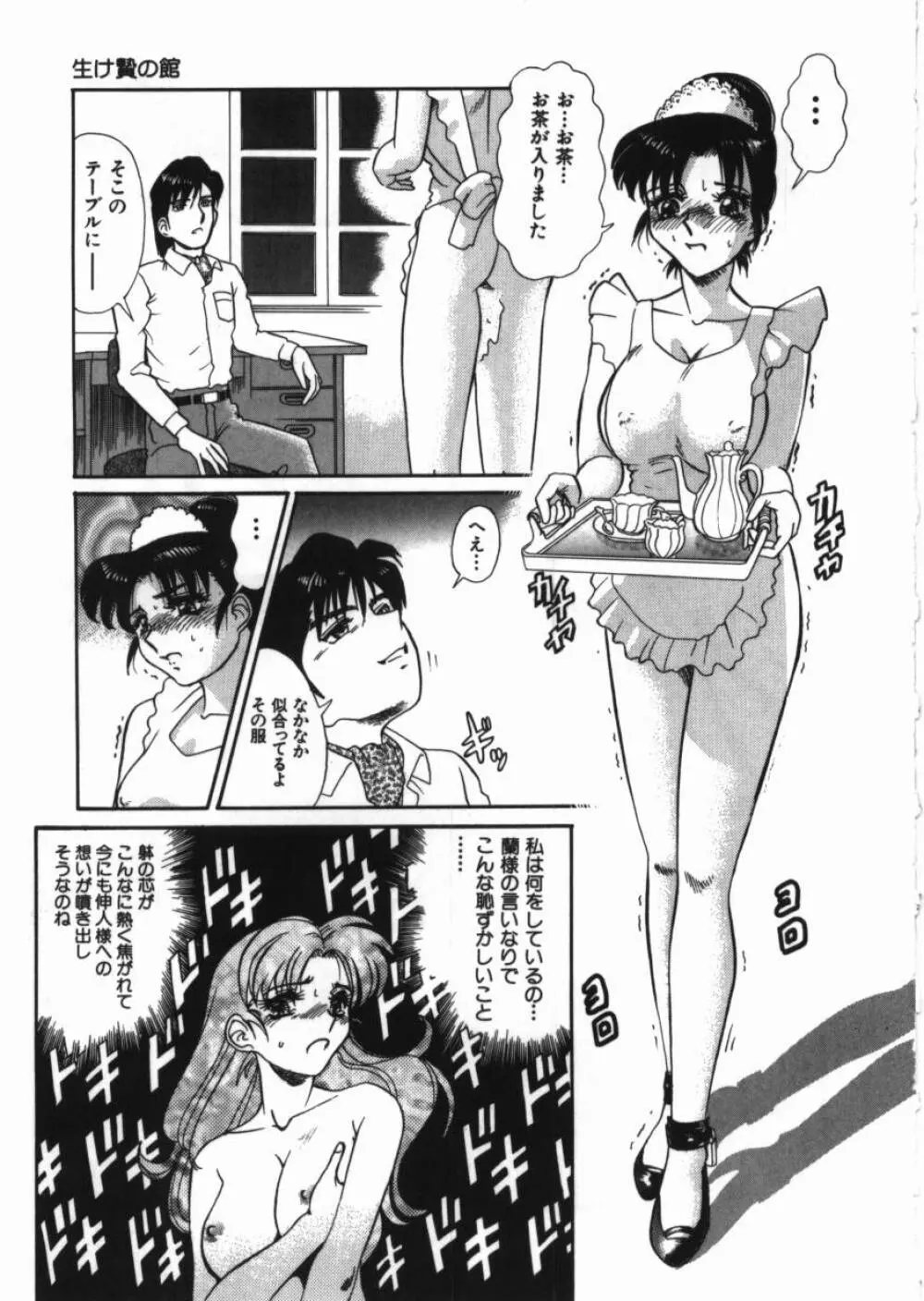 恥辱の同窓会 Page.67